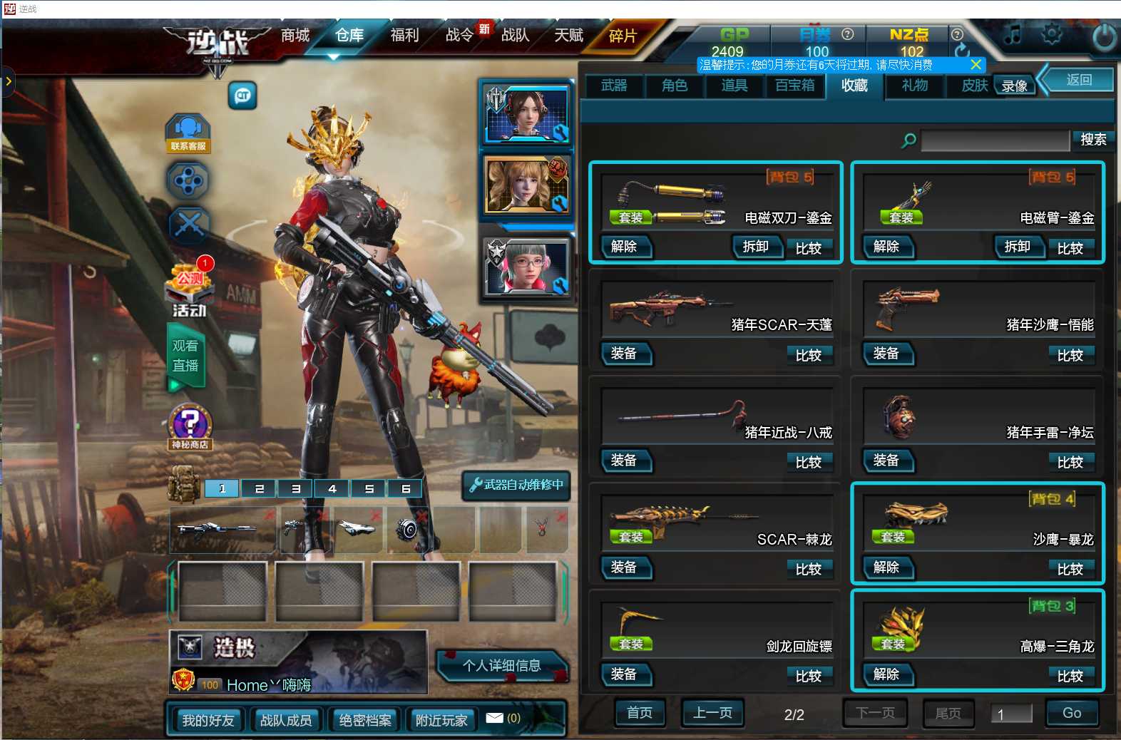 满级六阶天鲲魔炎创世鎏金天神套(全套装)/全角色/四戒8宠此逆战账号