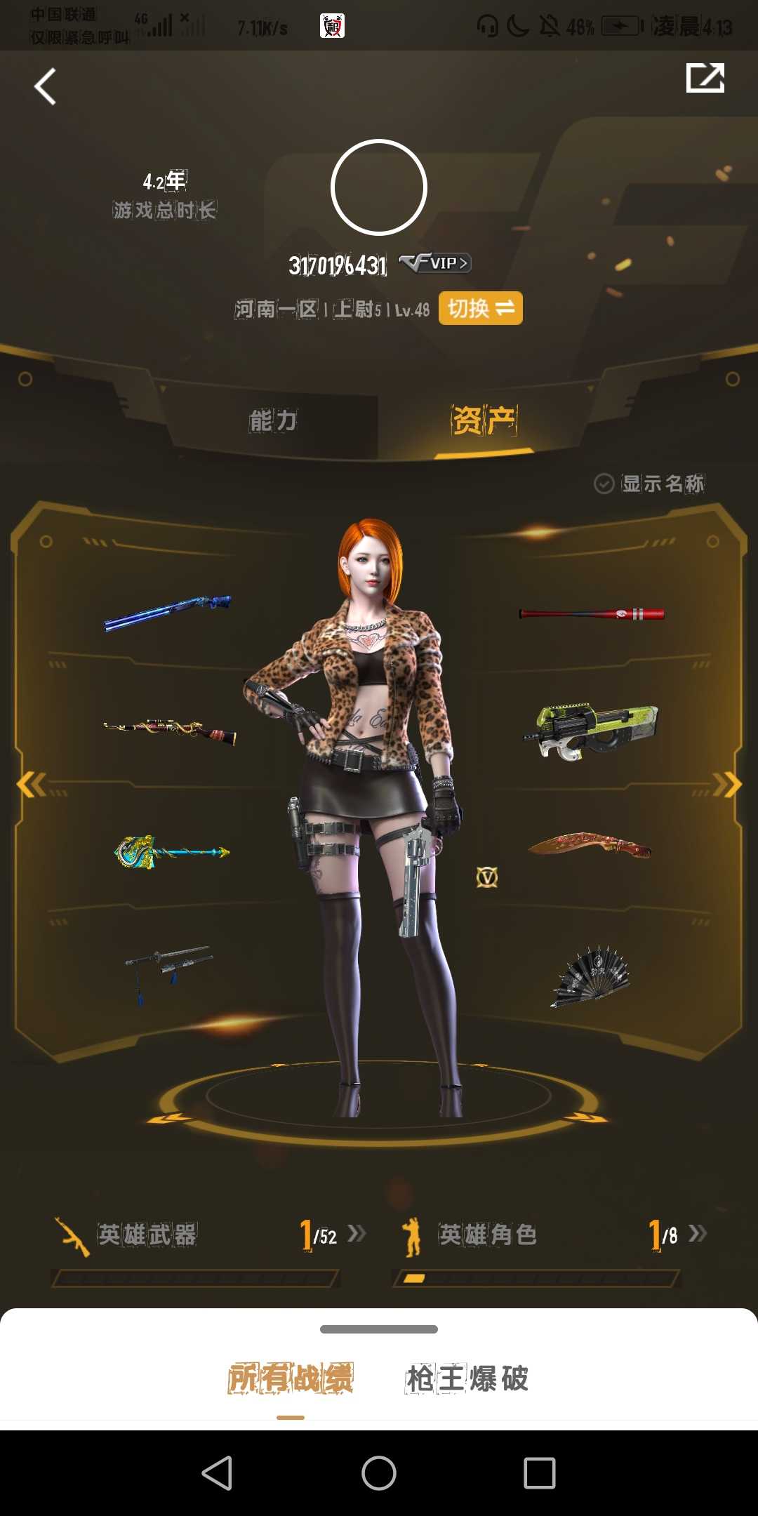 稀有物品,很多,新玩家可以体验一下此穿越火线账号已出租0次帐号出租