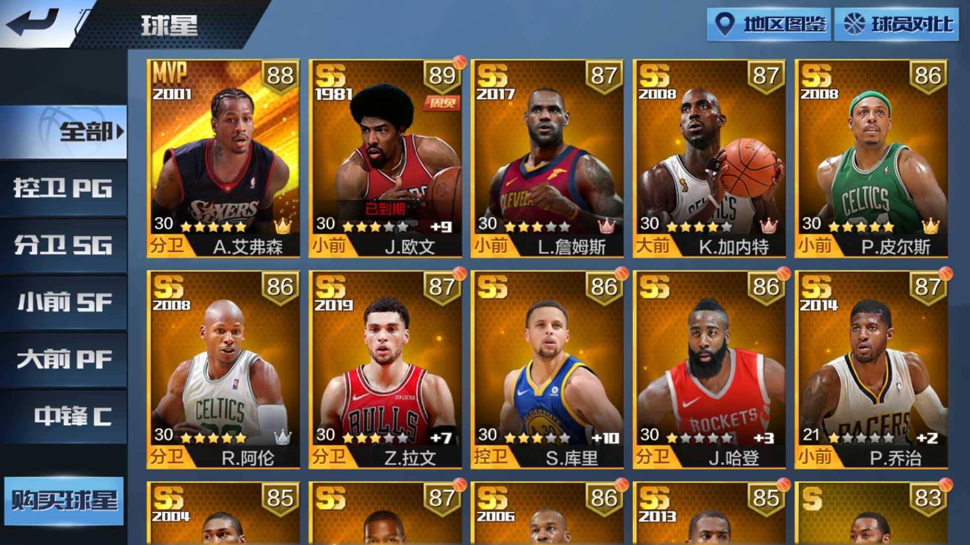 雷阿伦,皮尔斯超多ss_最强nba_qq安卓__王者荣耀租号_游戏租号平台