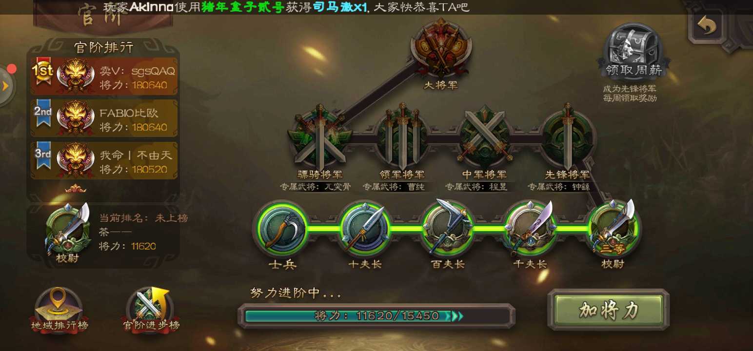 校尉116级40皮肤86英雄三星李儒_三国杀手游_全区全服_全区全服_王者