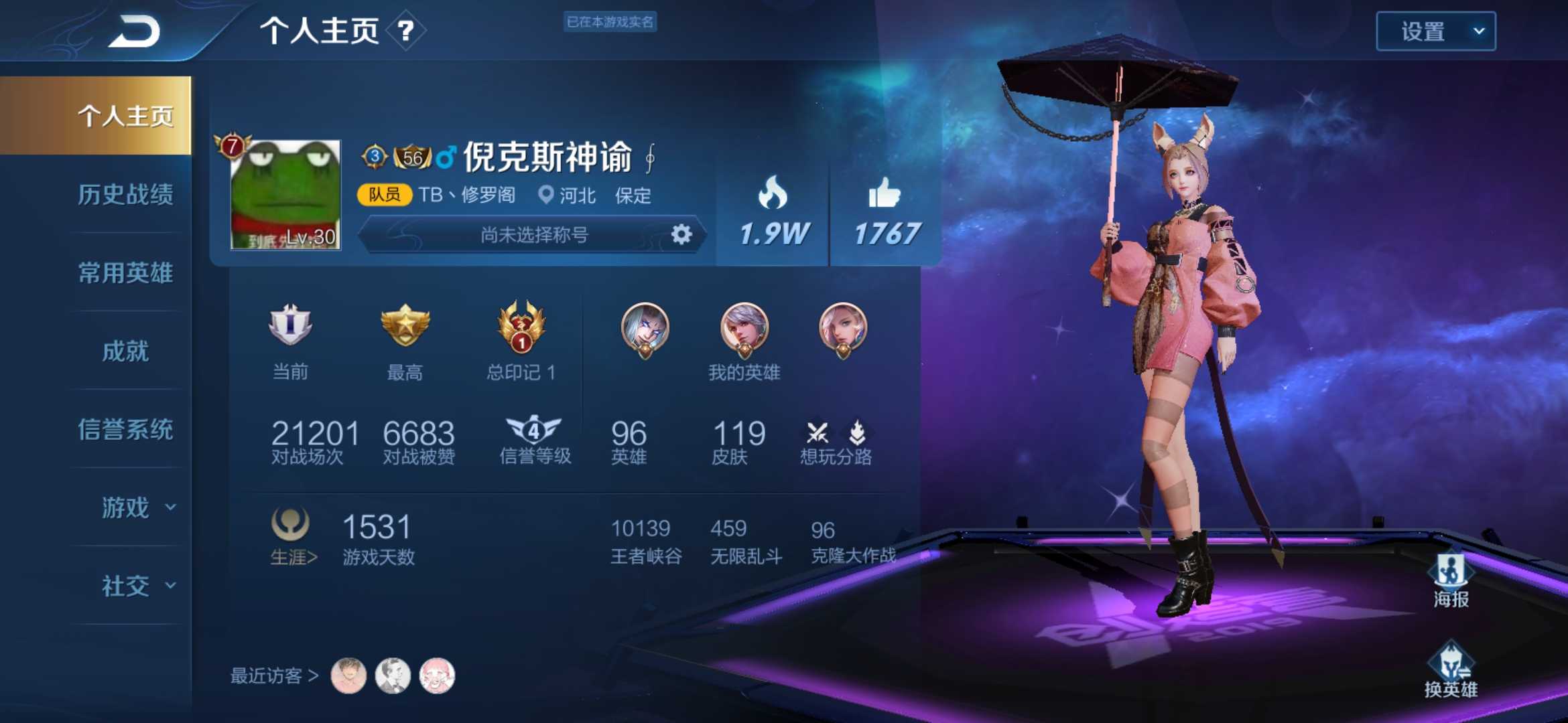 王者荣耀租号