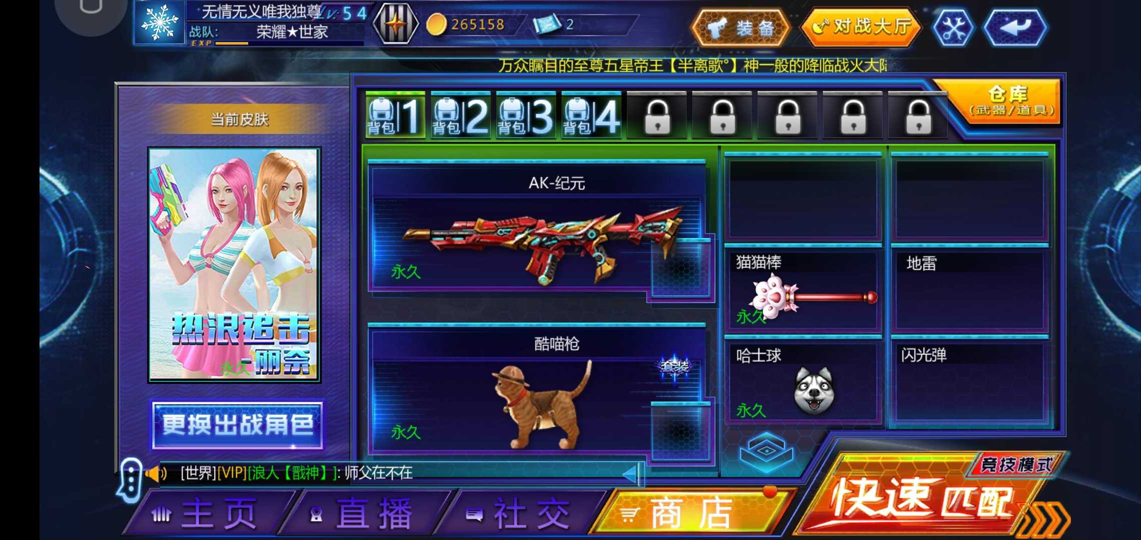 [若梦手杀]热浪追击酷喵套装缺主武器多角色账号此火线精英手机版账号