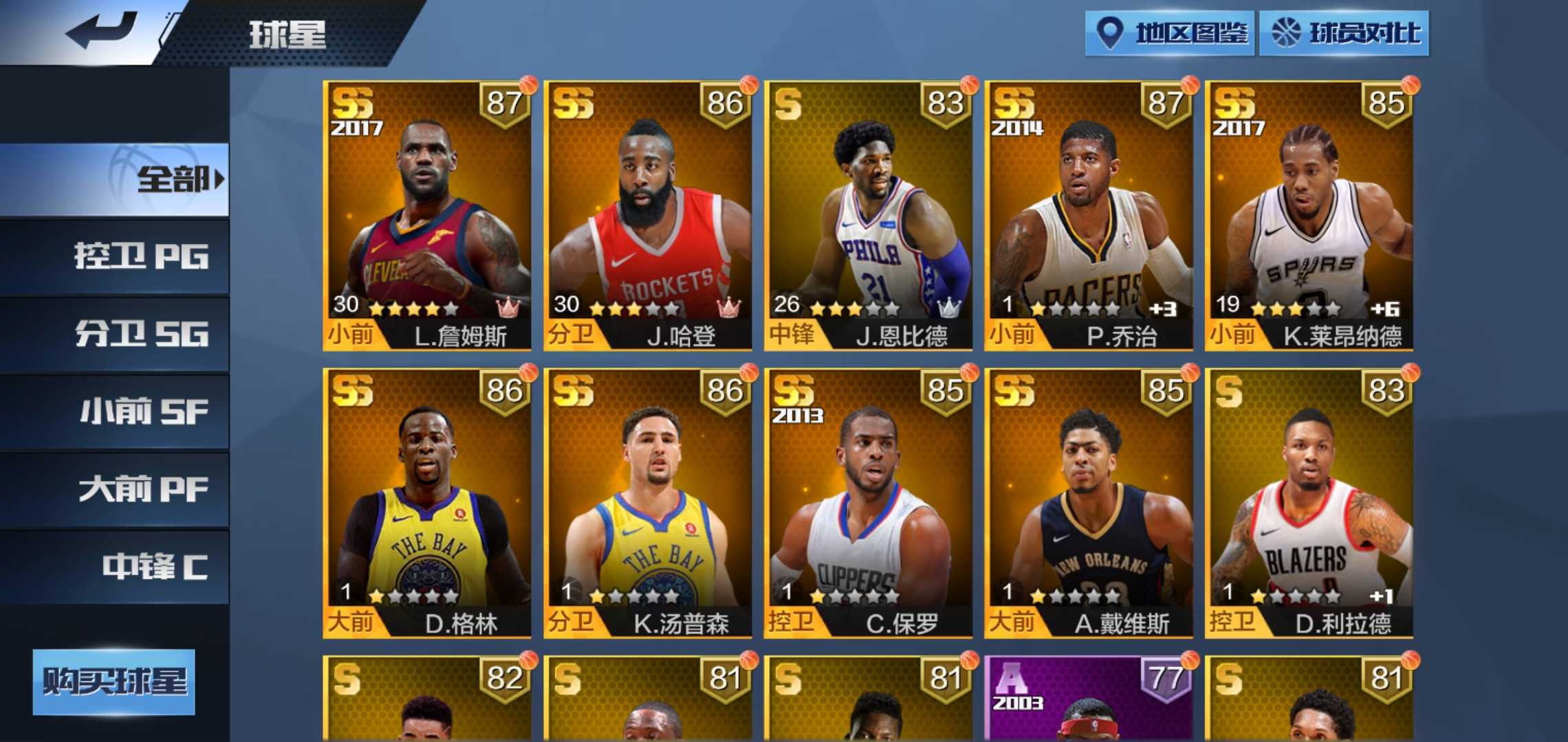 最强nba詹姆斯哈登号_最强nba_qq安卓__王者荣耀租号_游戏租号平台