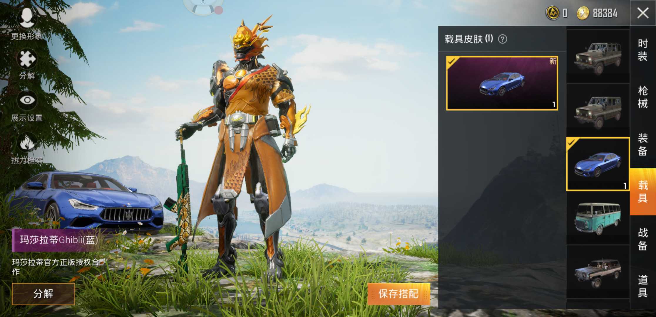 给密码蓝玛莎拉蒂土曜战麒套蓝焰m4幻影uzi战麒全包