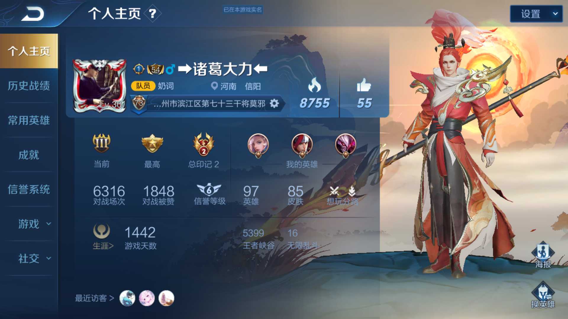 王者荣耀租号