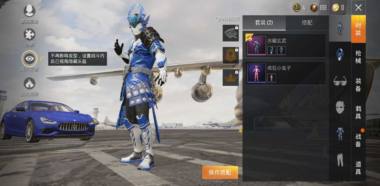 蓝色玛莎拉蒂/水曜玄武套装/虚拟次数网监局备案此和平精英(原刺激