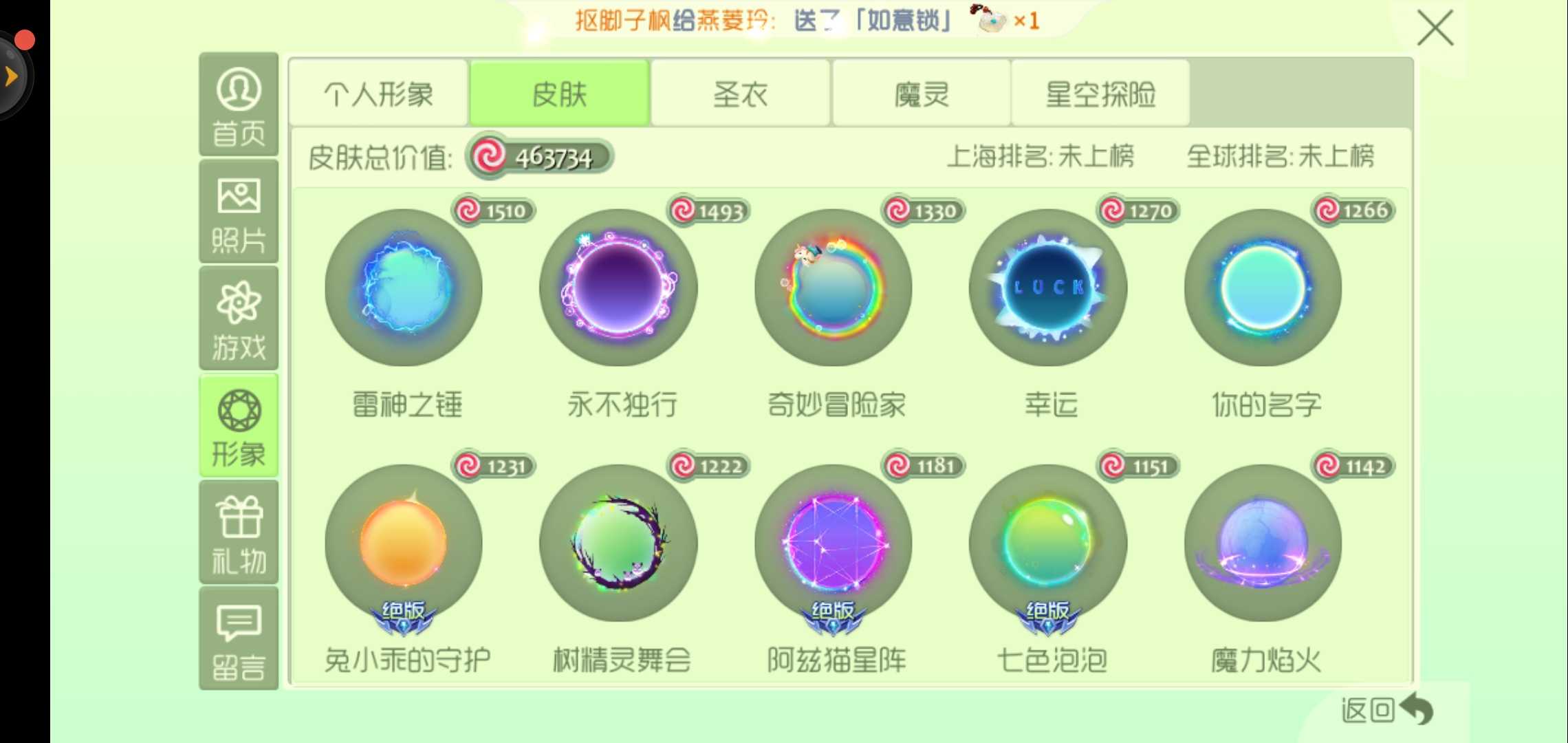 给密码,皮肤很多,感觉孢子最可爱了呢