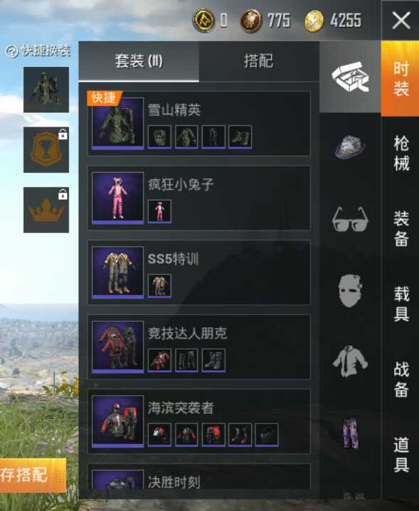 和平精英租号