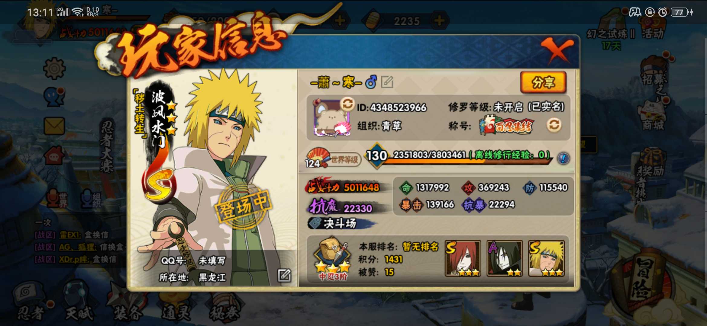 三个s忍 新春鼬 泳装小南_火影忍者(手游)_qq账号_qq账号区服_光辉