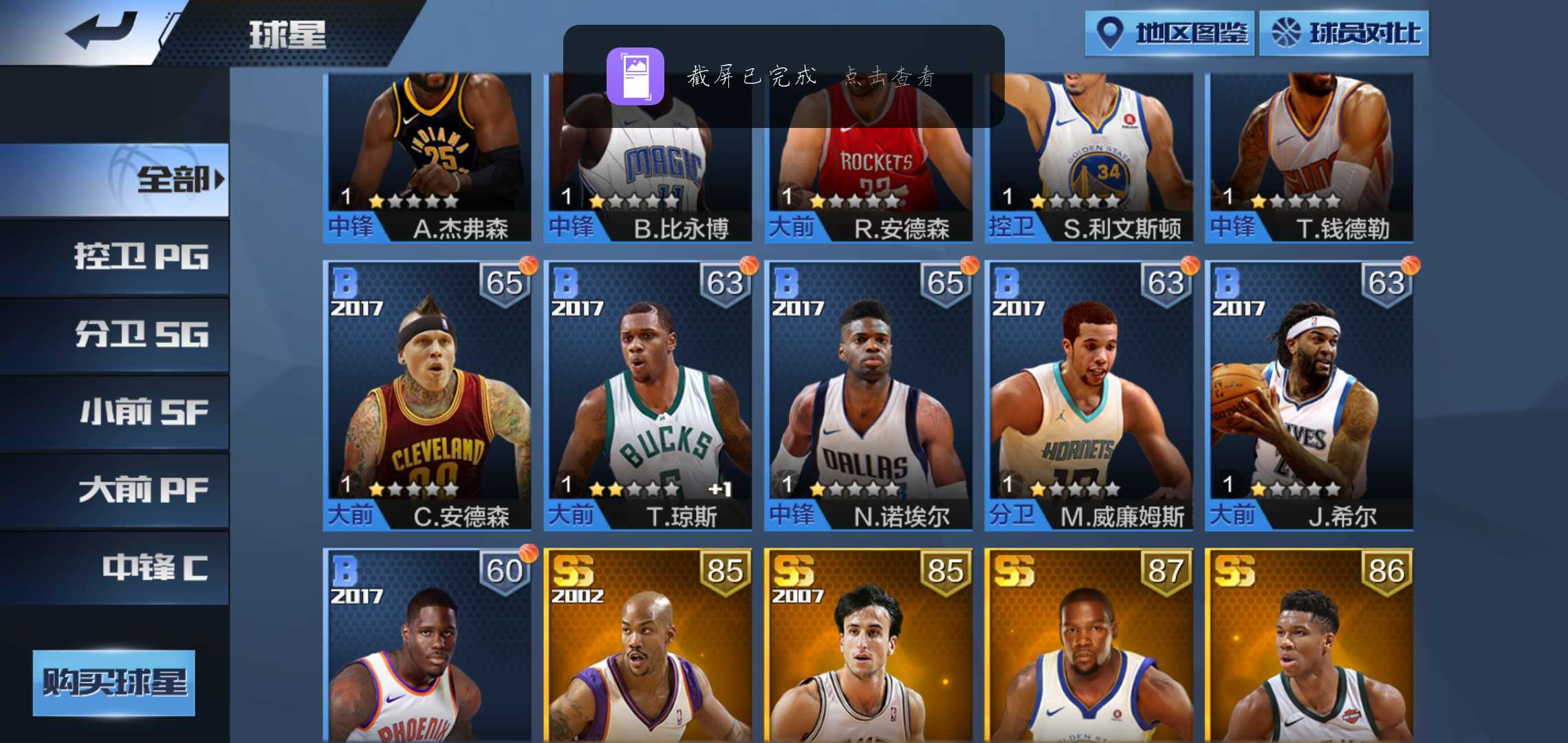 一般球星都有_最强nba_qq安卓__租号铺-专业安全的游戏账号租借平台