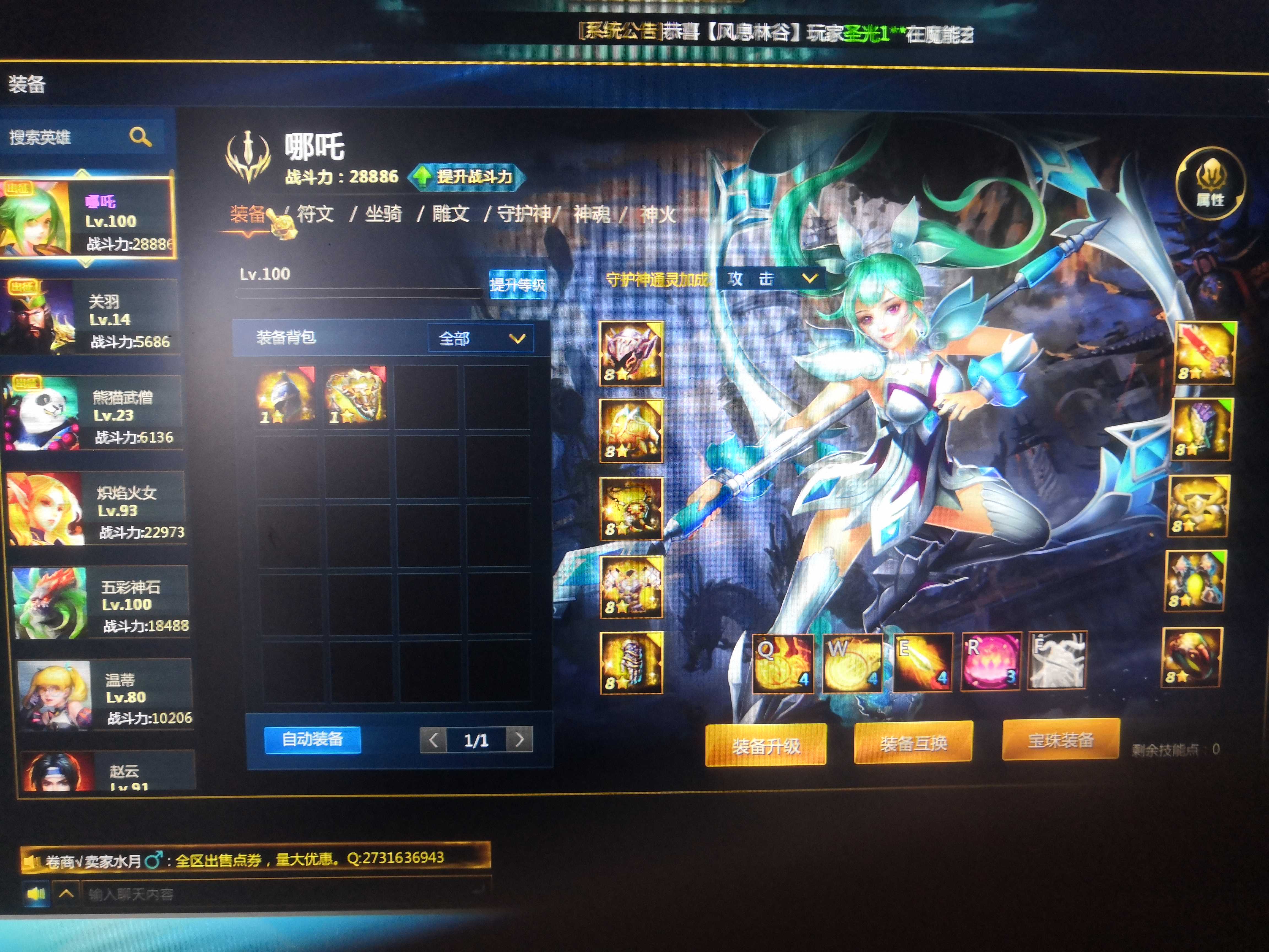 英魂之刃副本号 端游