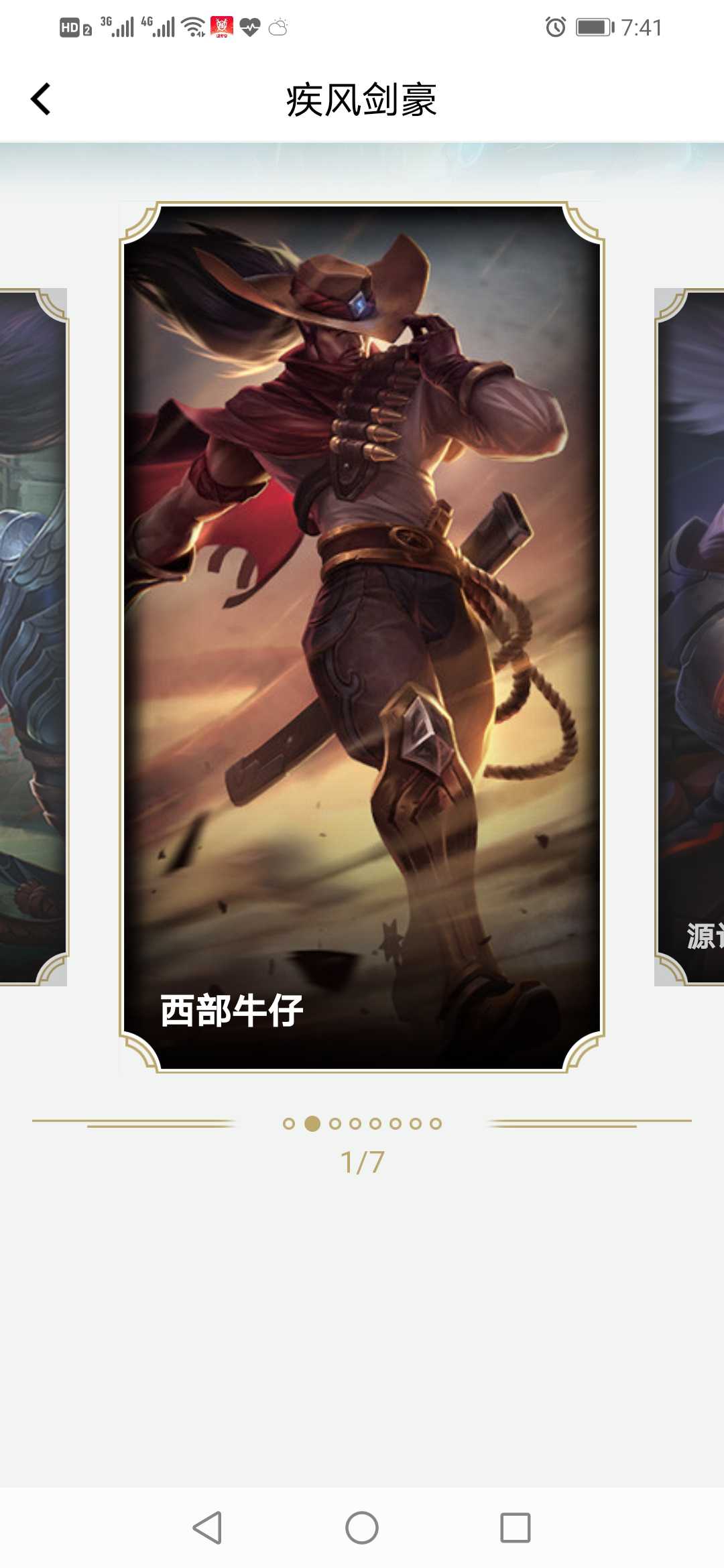 雷瑟守备白银号英雄全,皮肤多,排位匹配随便打租号首选.