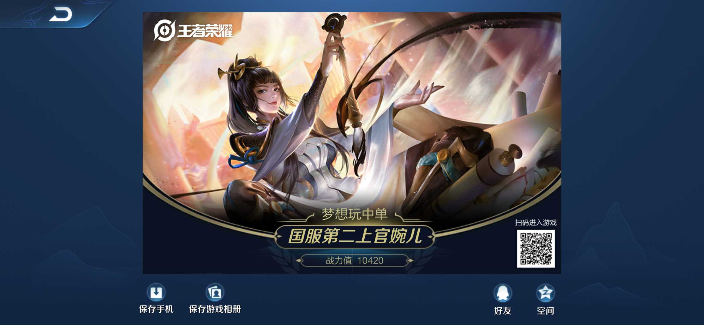 国标上官婉儿3月国标万战此王者荣耀账号已出租0次帐号出租-租号玩