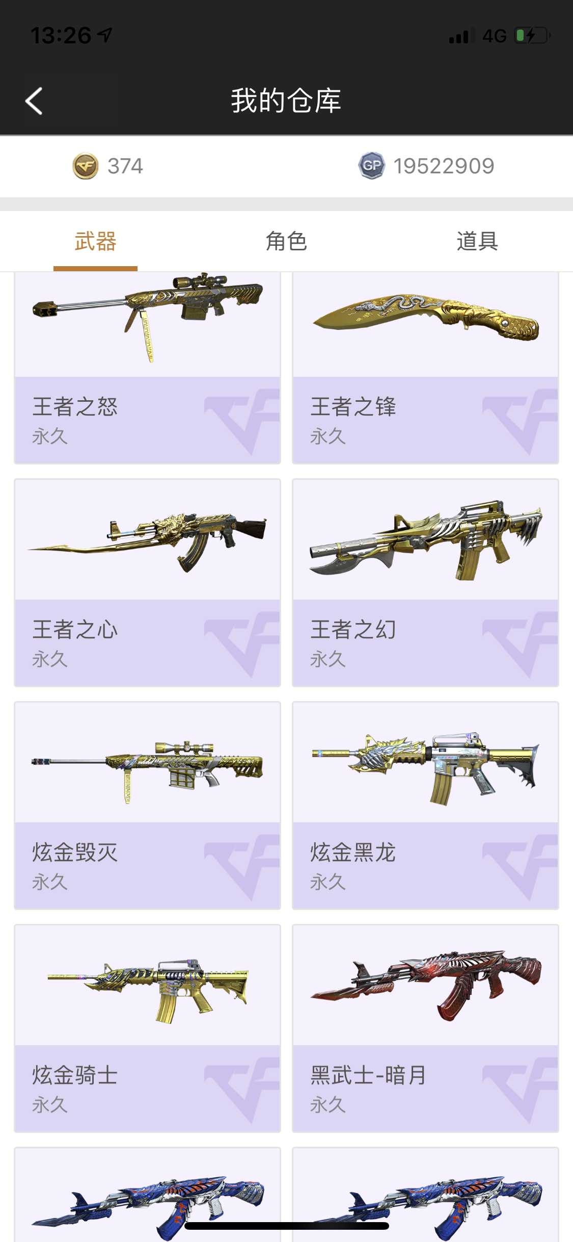穿越火线租号