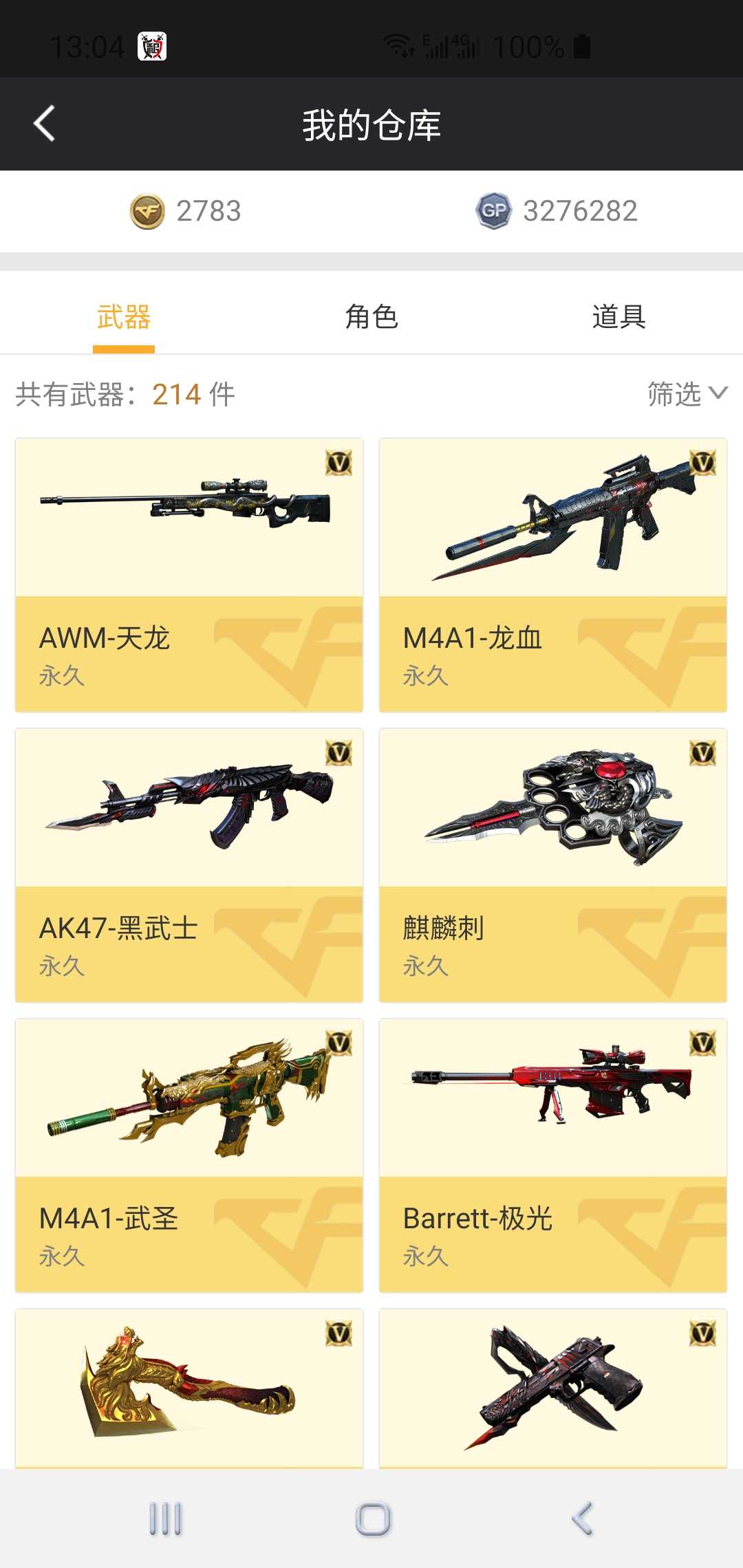 穿越火线租号