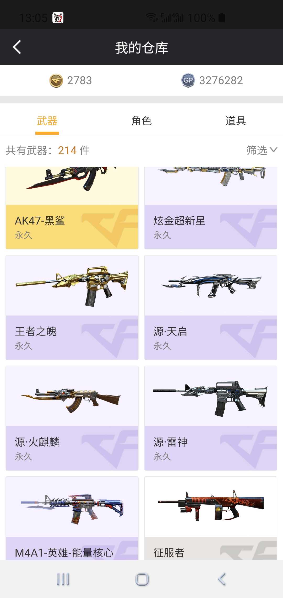穿越火线租号