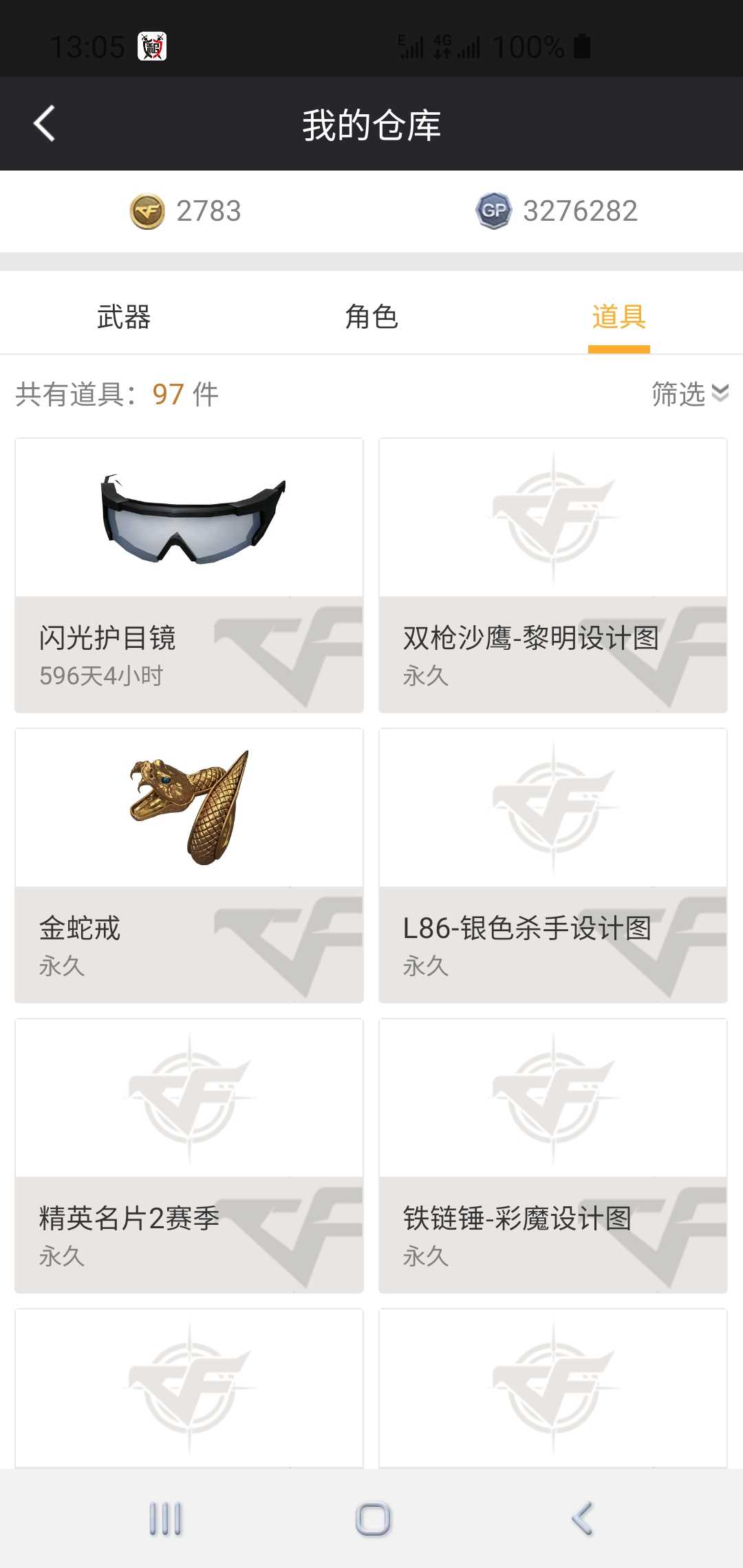 穿越火线租号