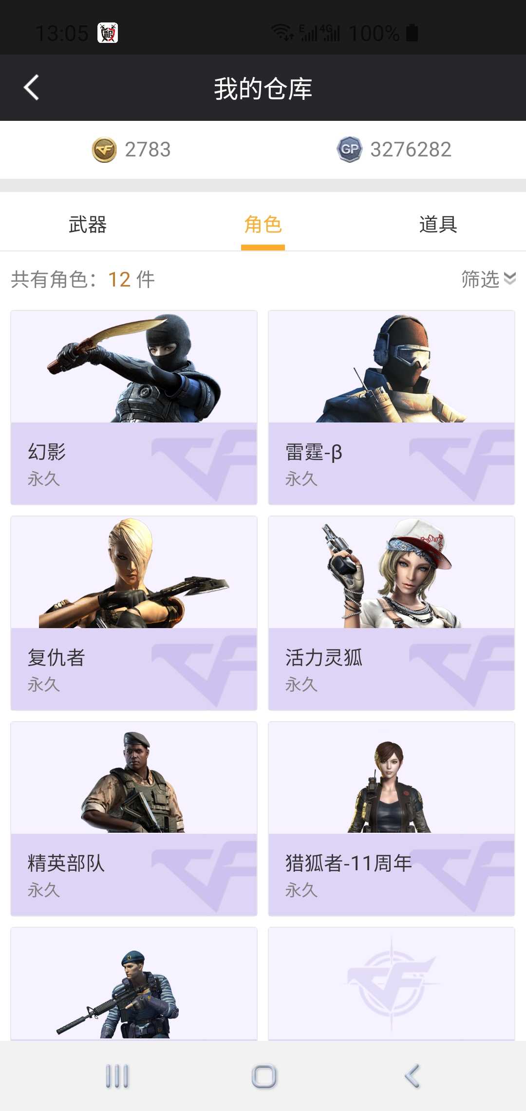 穿越火线租号