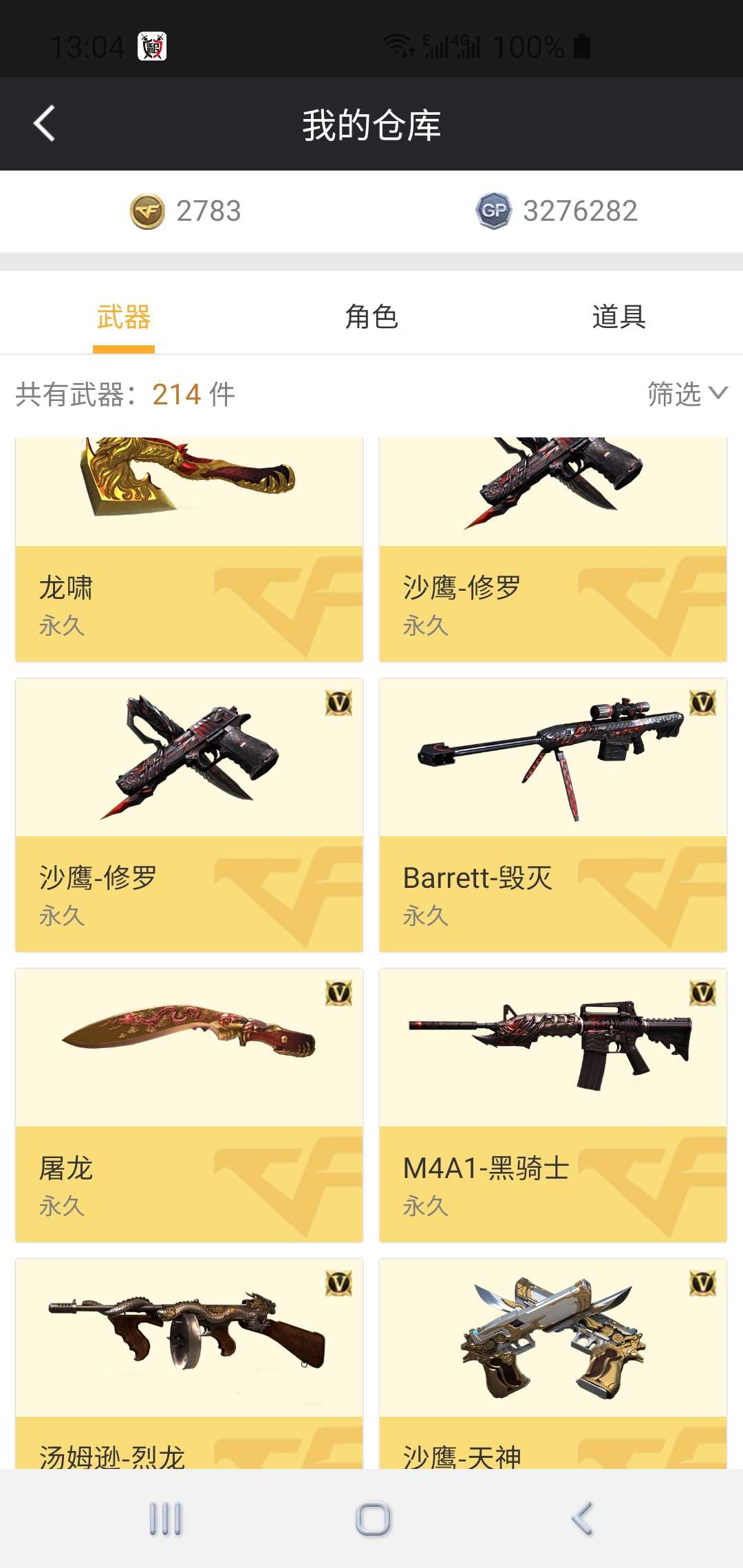 穿越火线租号