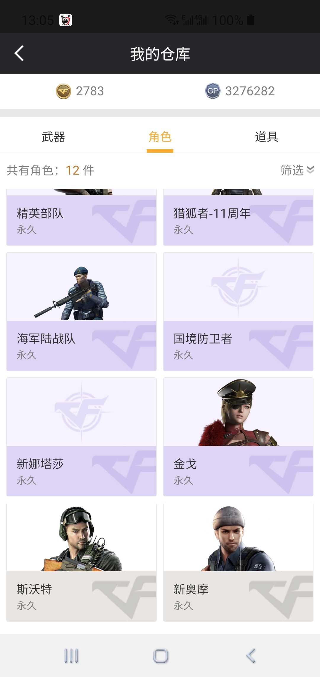 穿越火线租号
