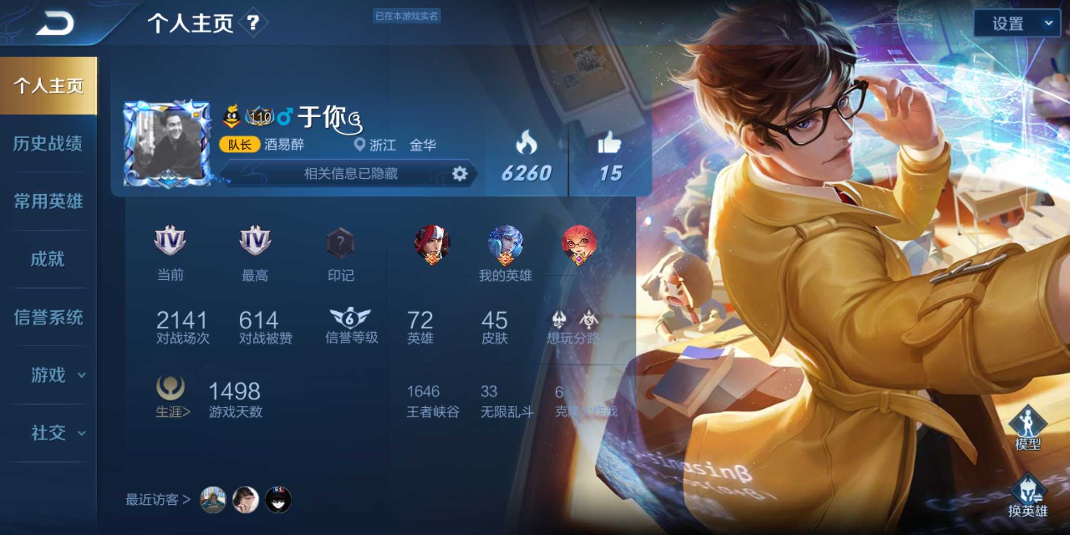 王者荣耀租号