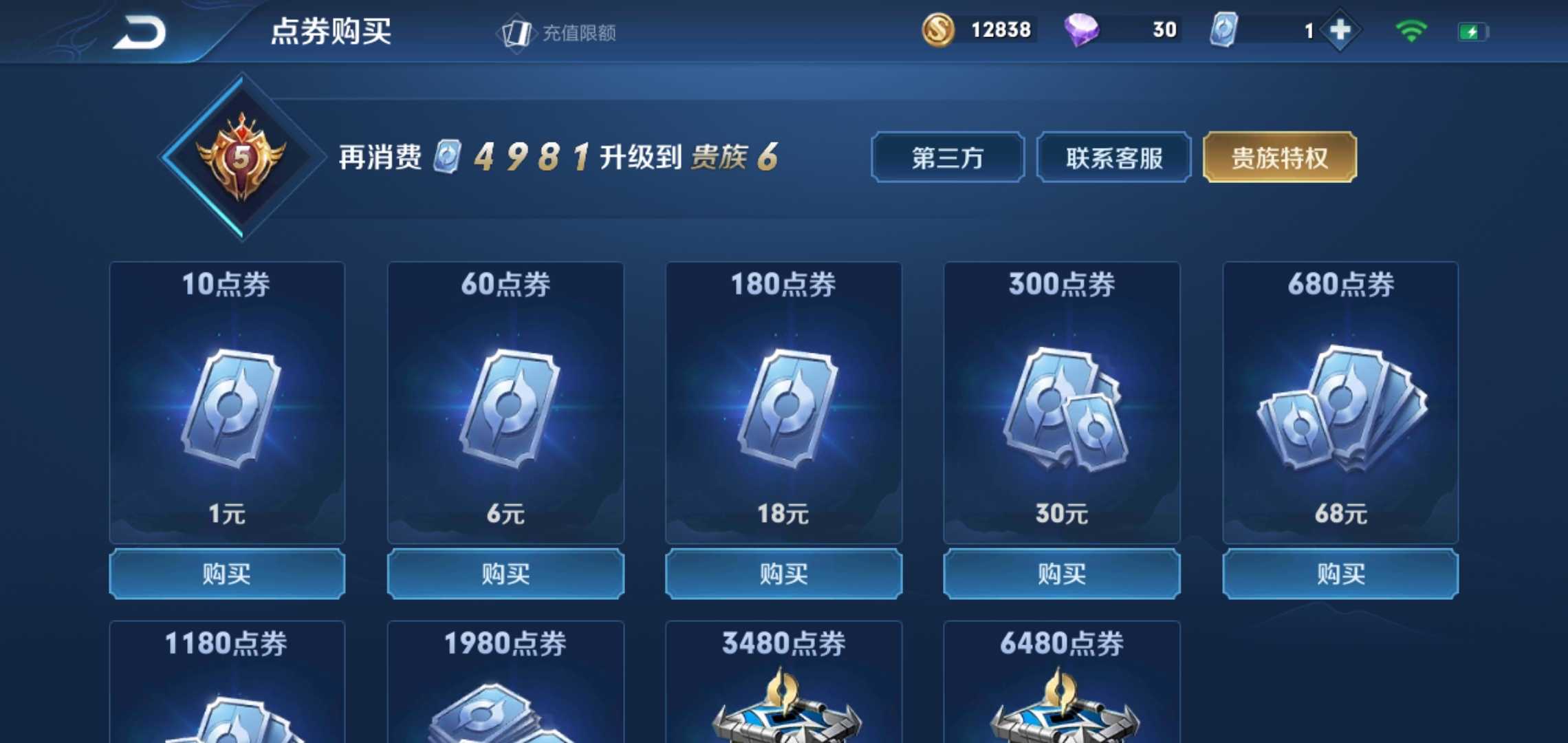 王者荣耀租号
