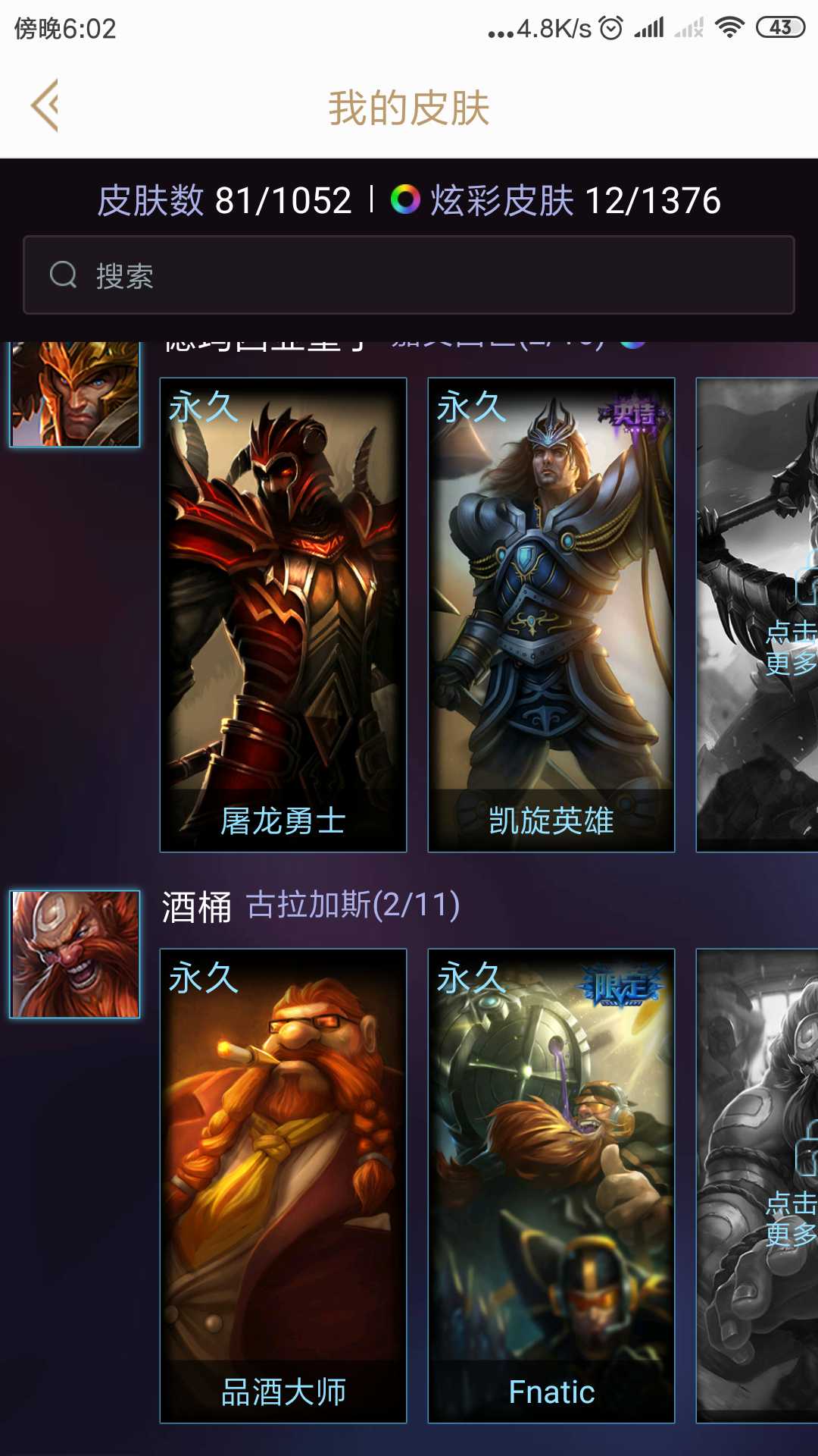 自用账号好久没玩了有skt冠军皮肤都是实用皮肤