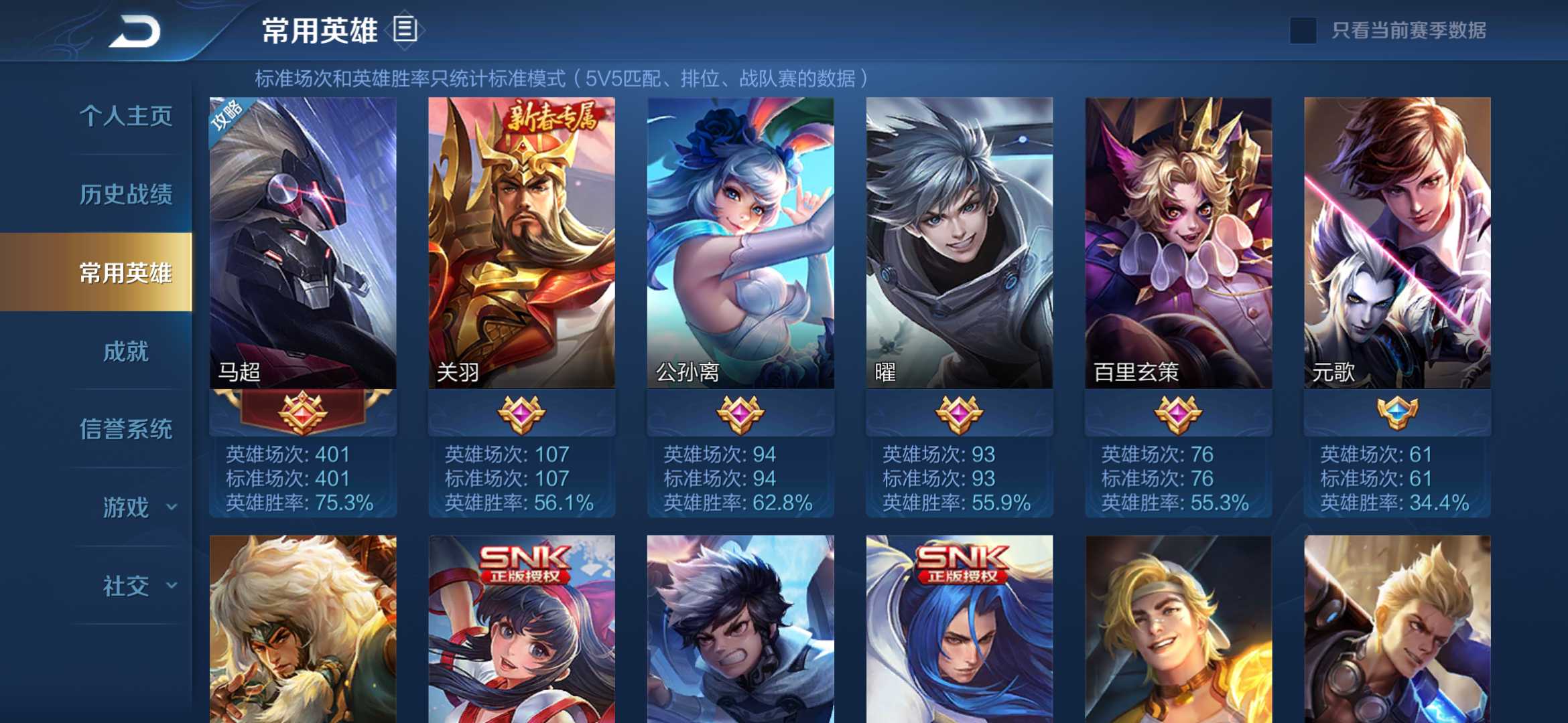 新赛季荣耀王者 50星 金牌省马超 历史12500战撩妹必