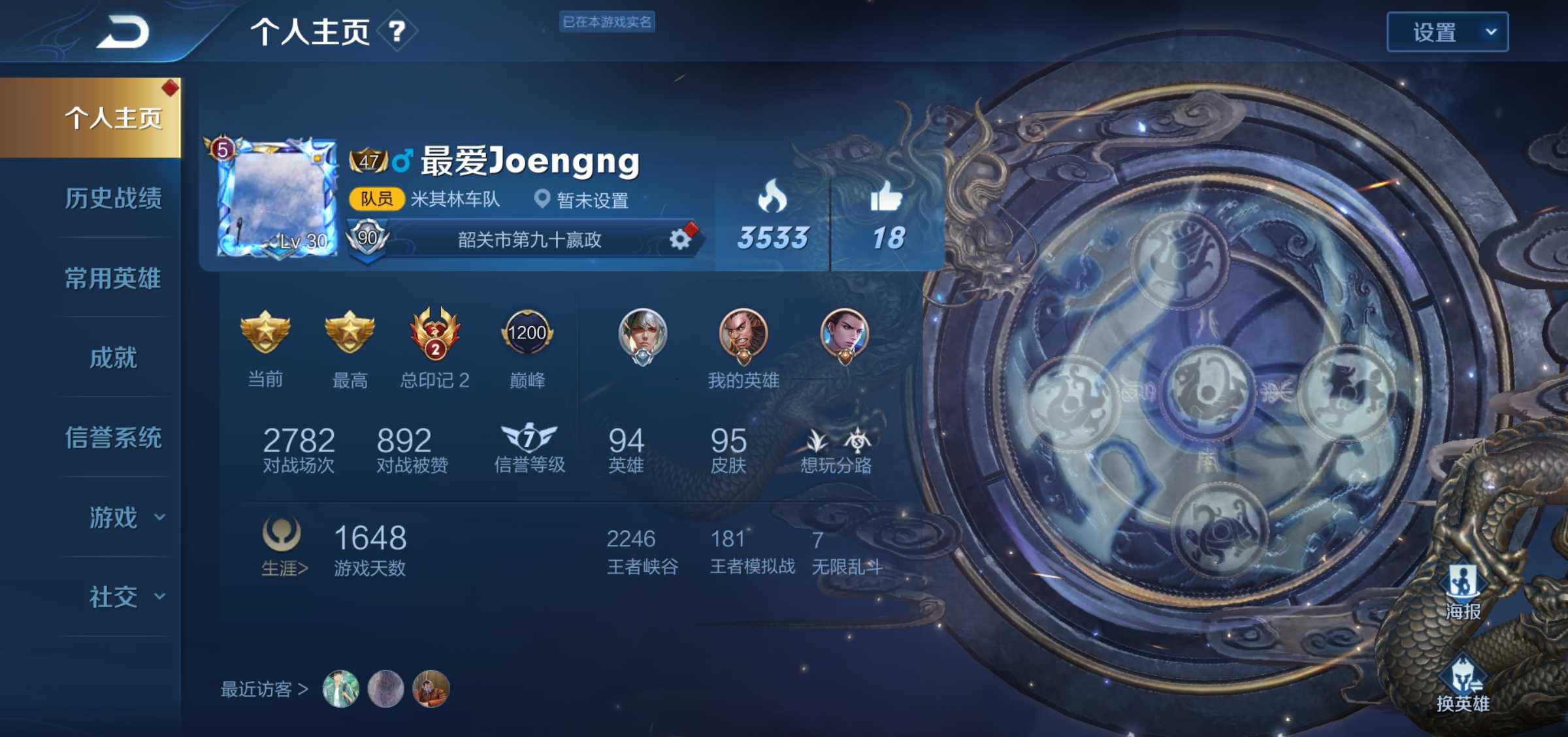 王者荣耀租号