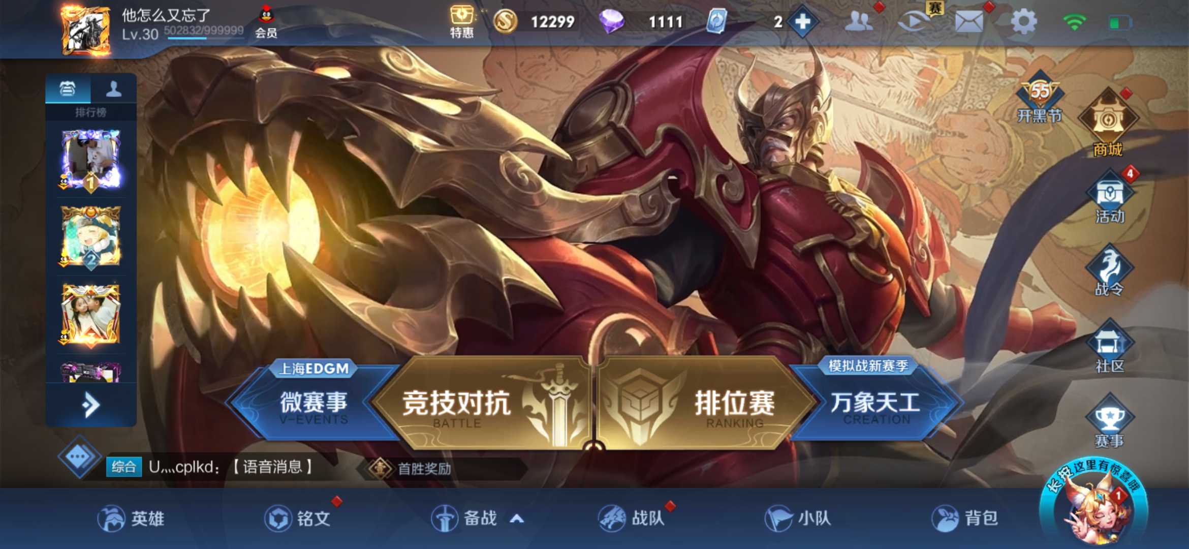 王者荣耀租号