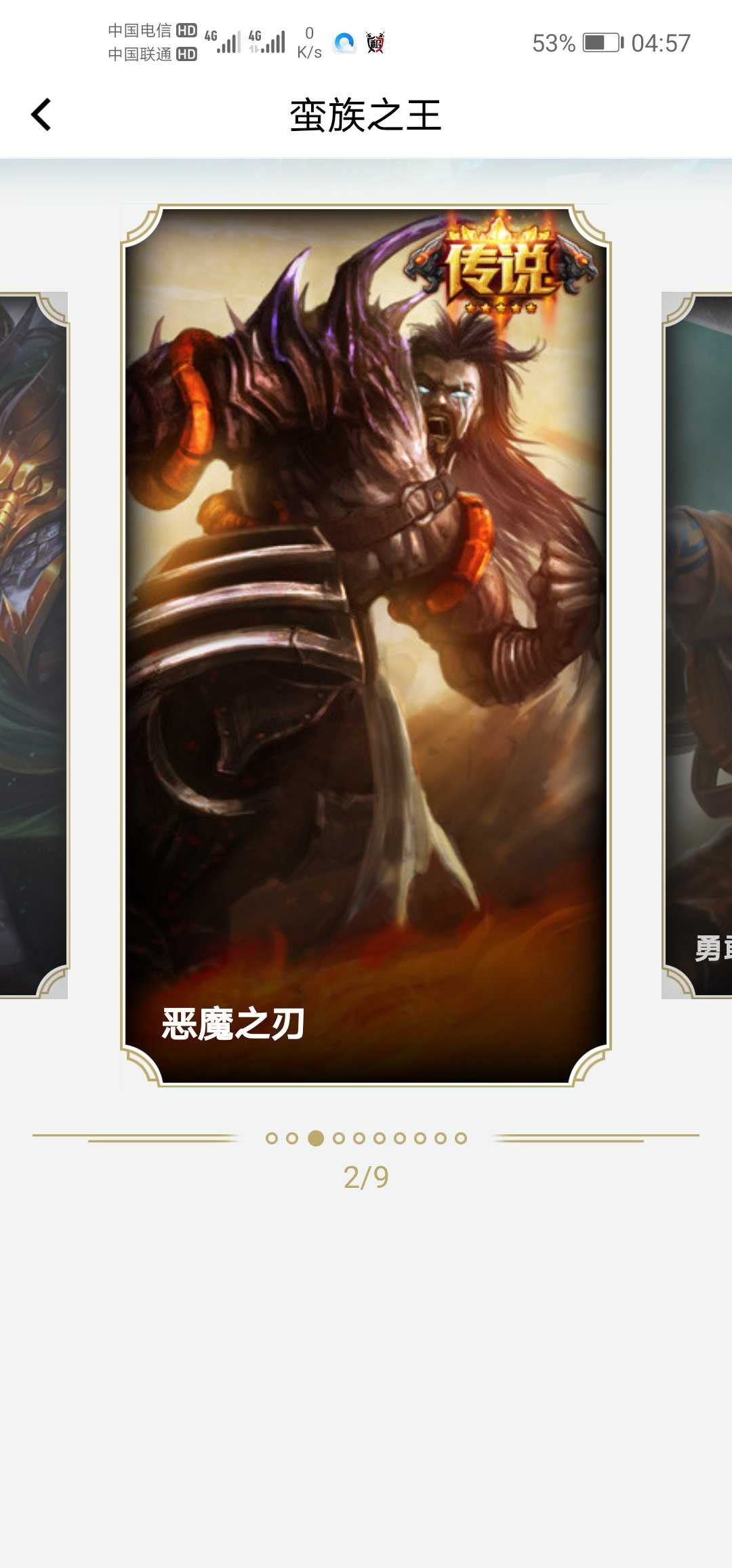 虽没有炫酷无比的皮肤但是有千场蛮王,百场剑圣!