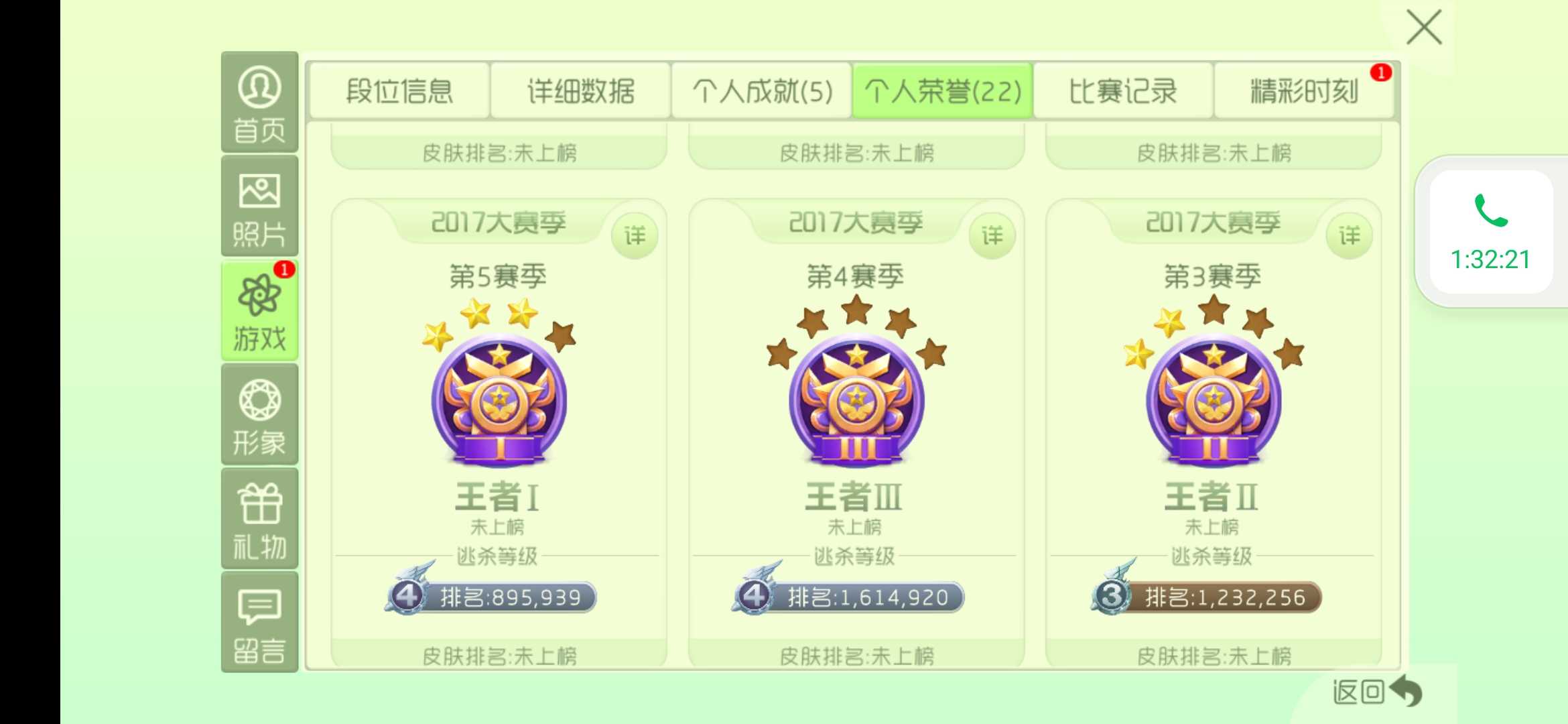 球球大作战租号