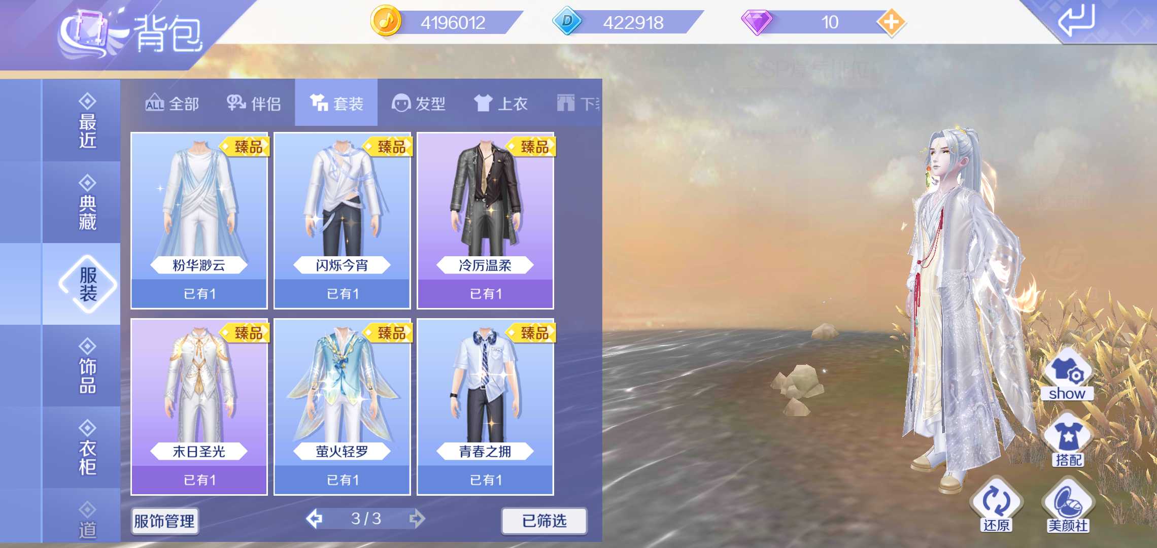钻13四十多套臻品衣服全套稀世人鱼可变身有神器_qq炫舞手游_qq帐号