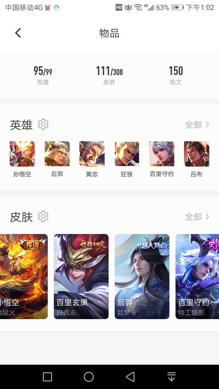 王者荣耀租号