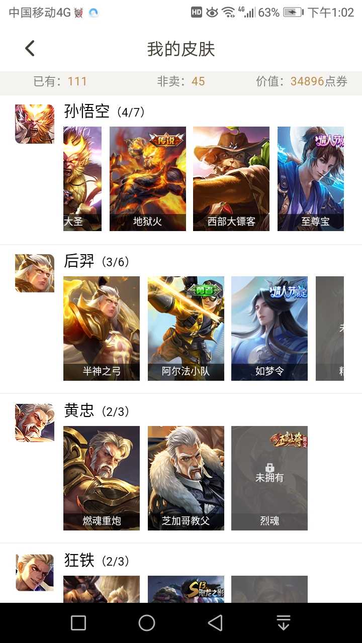 王者荣耀租号