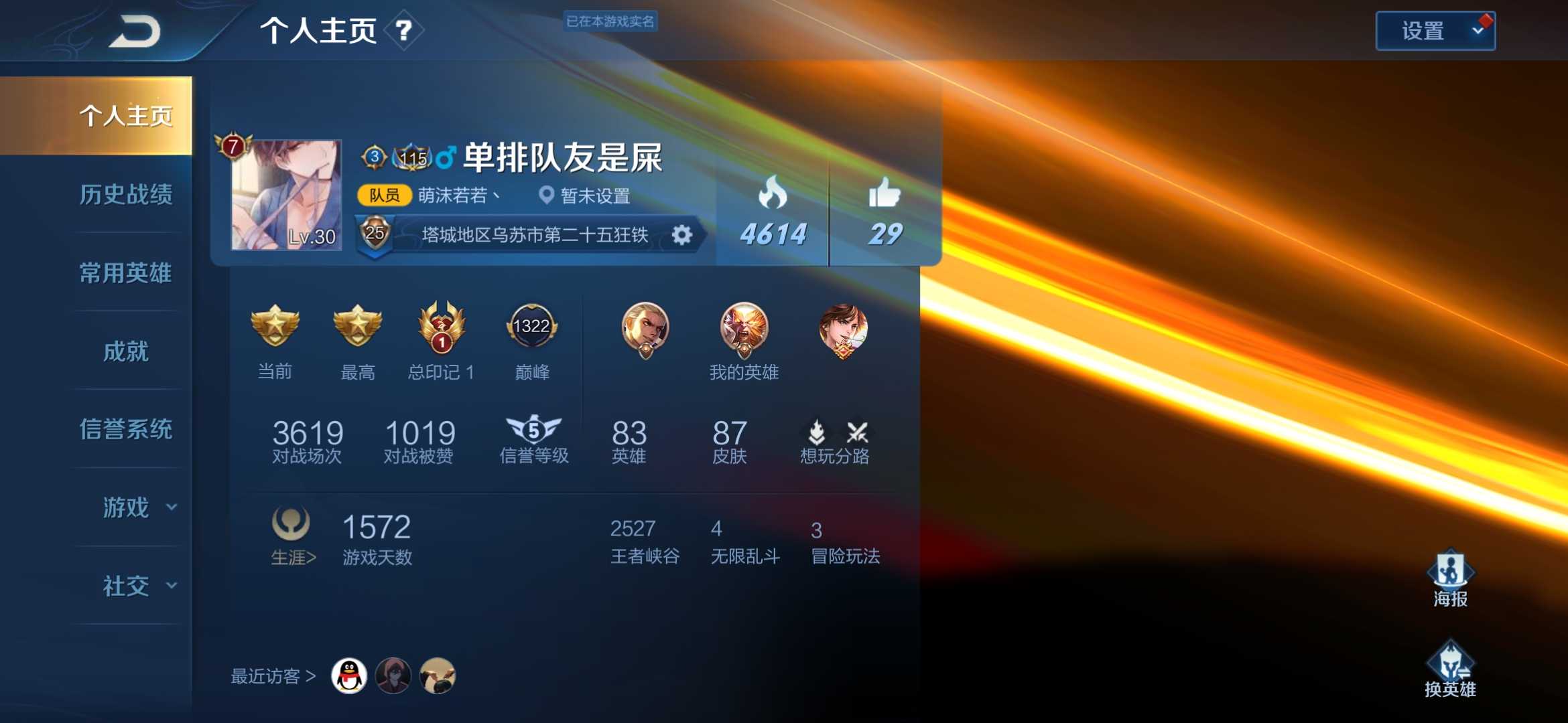 王者荣耀租号