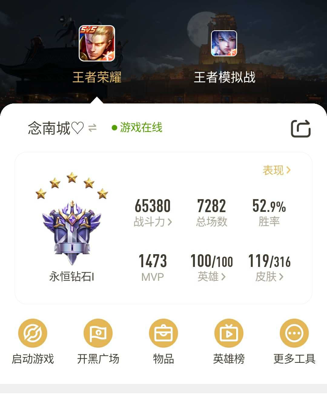 王者荣耀租号