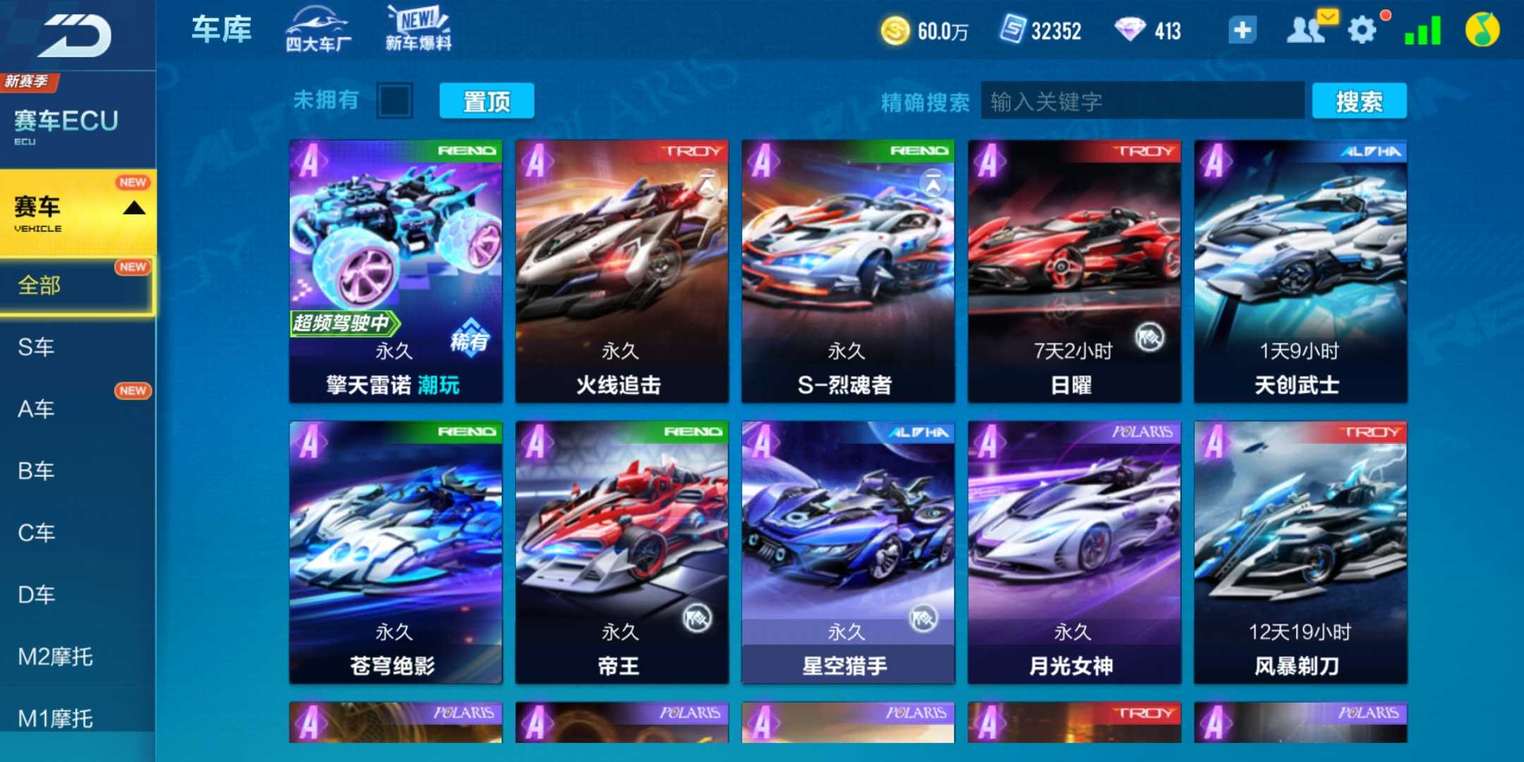 QQ飞车手游租号