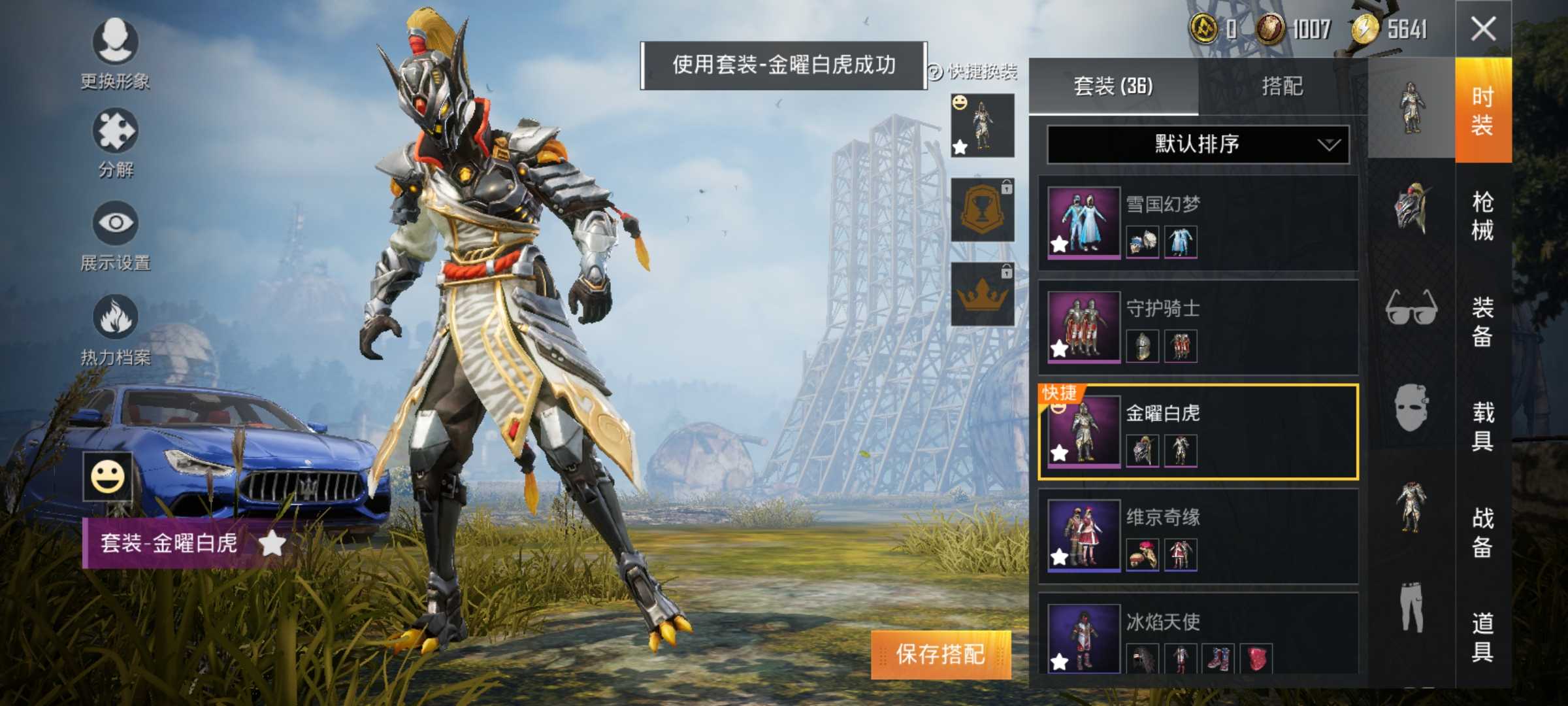 玛莎拉蒂冰雪女王套金耀白虎套守护骑士②_和平精英_qq账号_全区全服