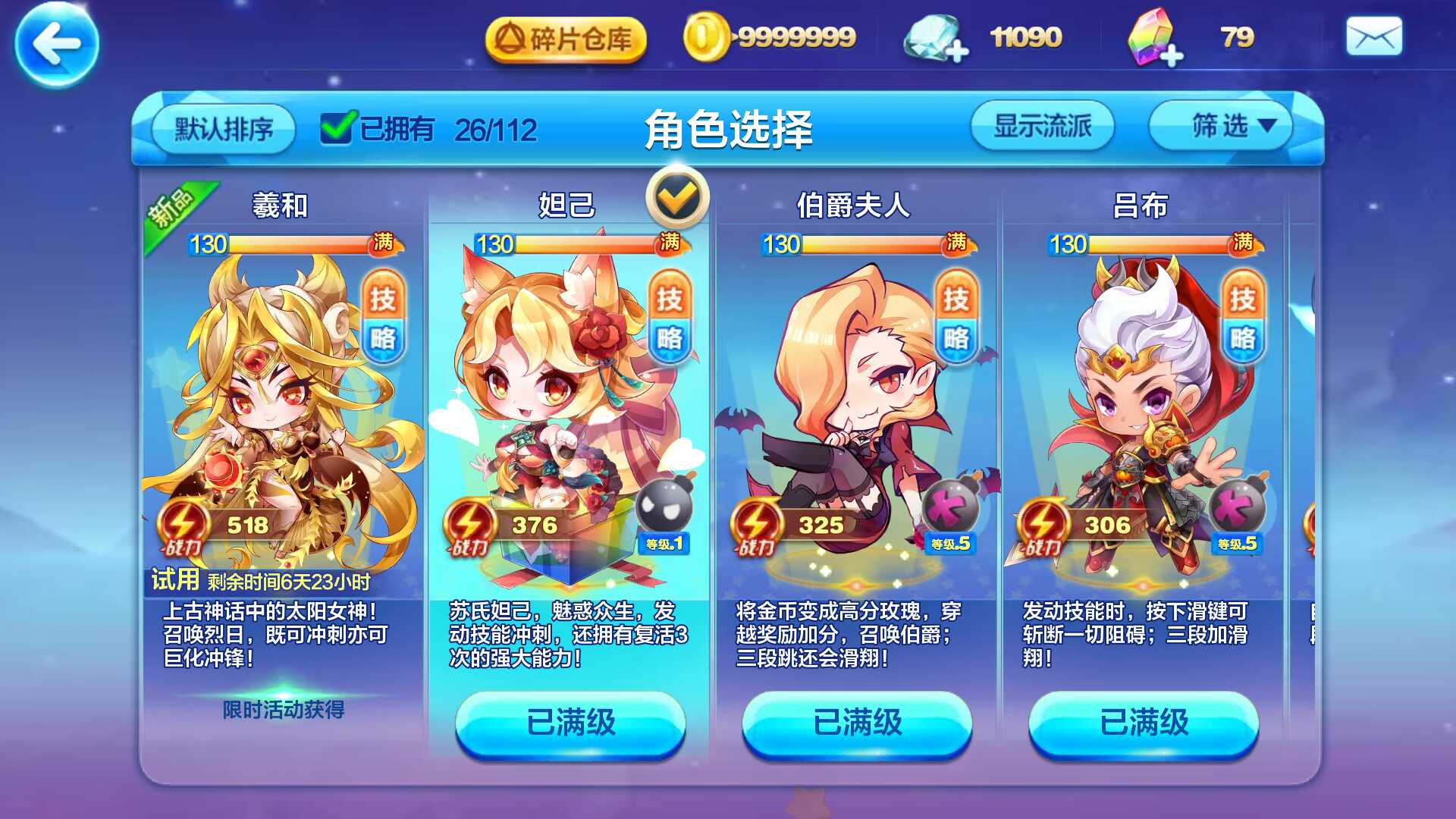 妲己全装备神白泽羲和龙凤凰阿修罗_天天酷跑_qq帐号_qq帐号_音速租号