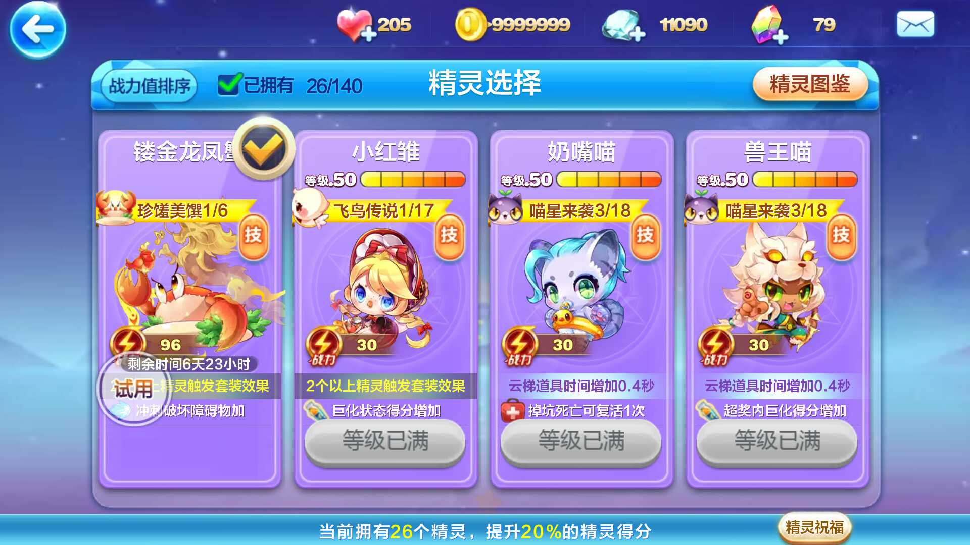 妲己全装备神白泽羲和龙凤凰阿修罗_天天酷跑_qq帐号_qq帐号_音速租号