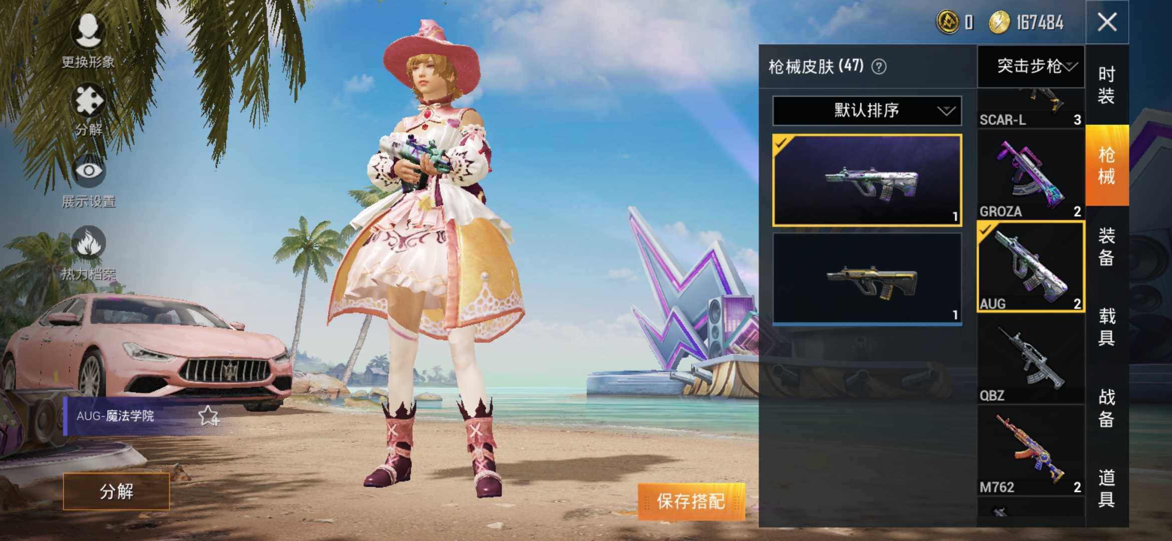 44套57枪粉玛莎 蔷薇魔法师魔法学院霓虹街区 梦幻火箭禁言_和平精英