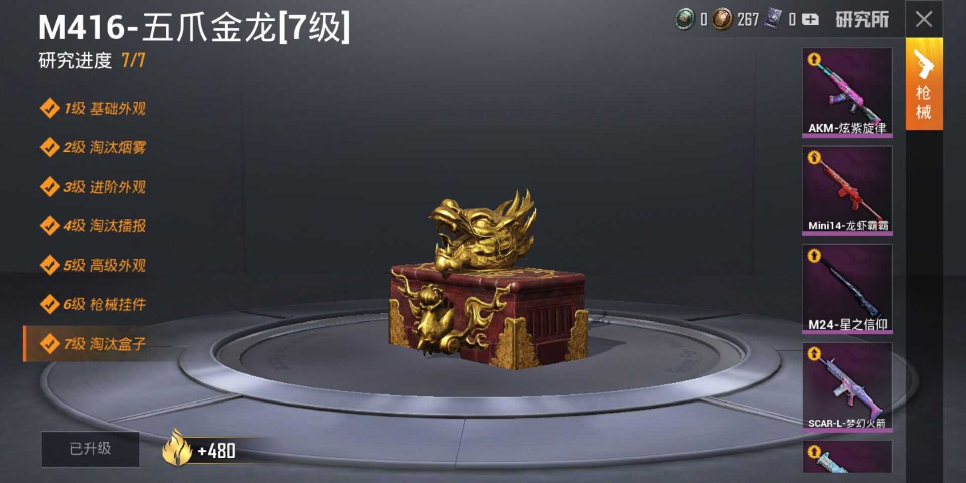 双载具粉玛莎摩托7级五爪金龙5级龙霸霸君王鲜香锅迷情幻梦