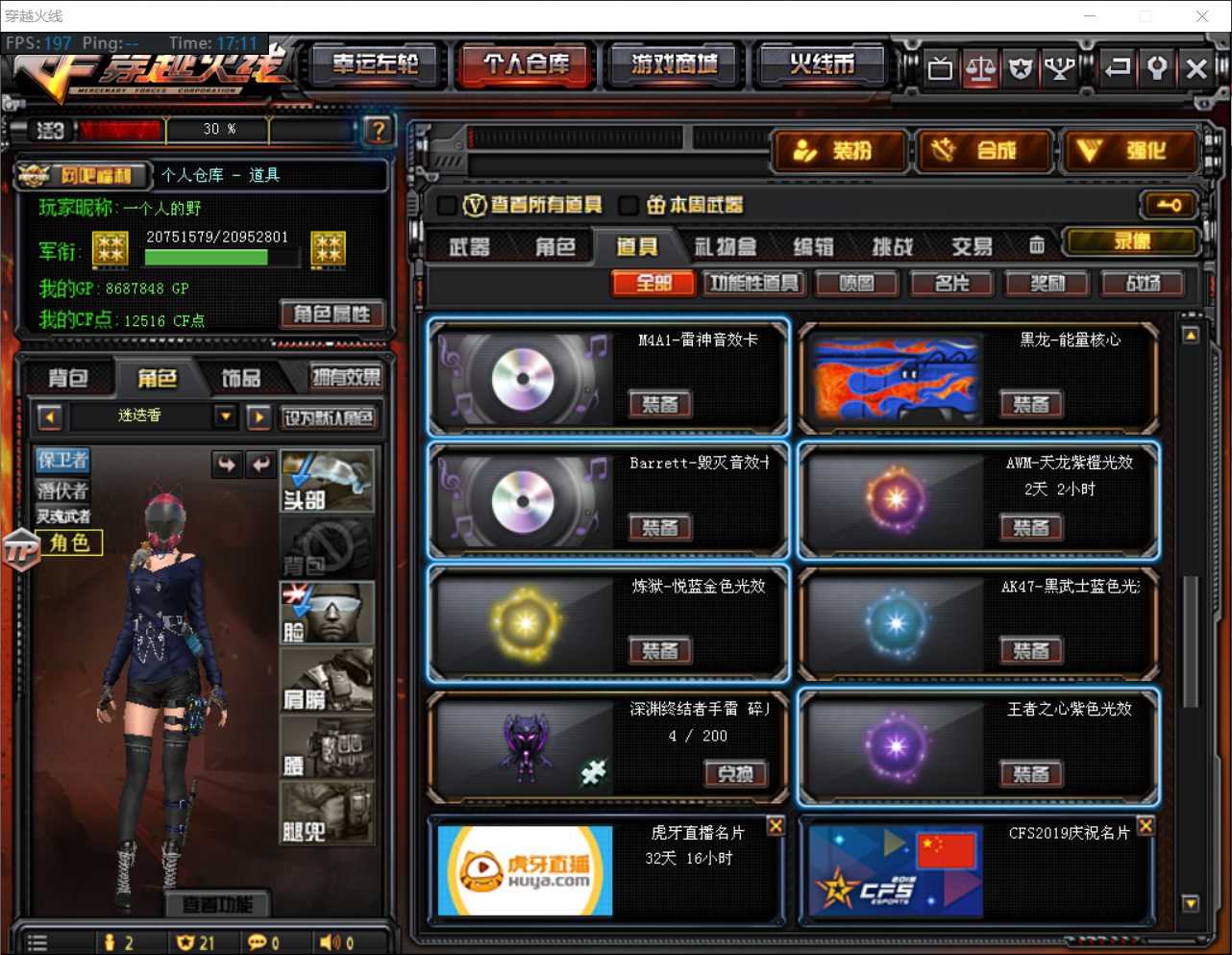 堕天使套各种音效卡皮肤,玩就完事