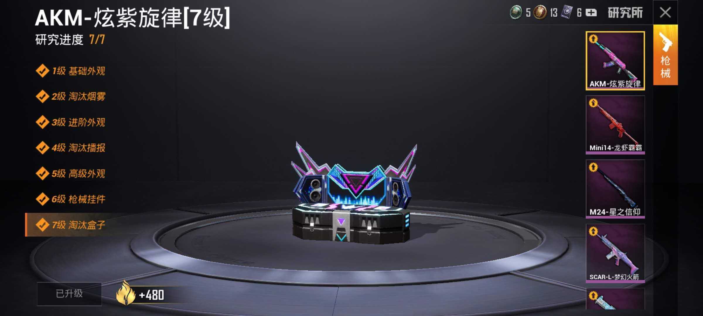 奇幻紫特斯拉82双满七级五爪炫紫5特效此和平精英账号已出租211次