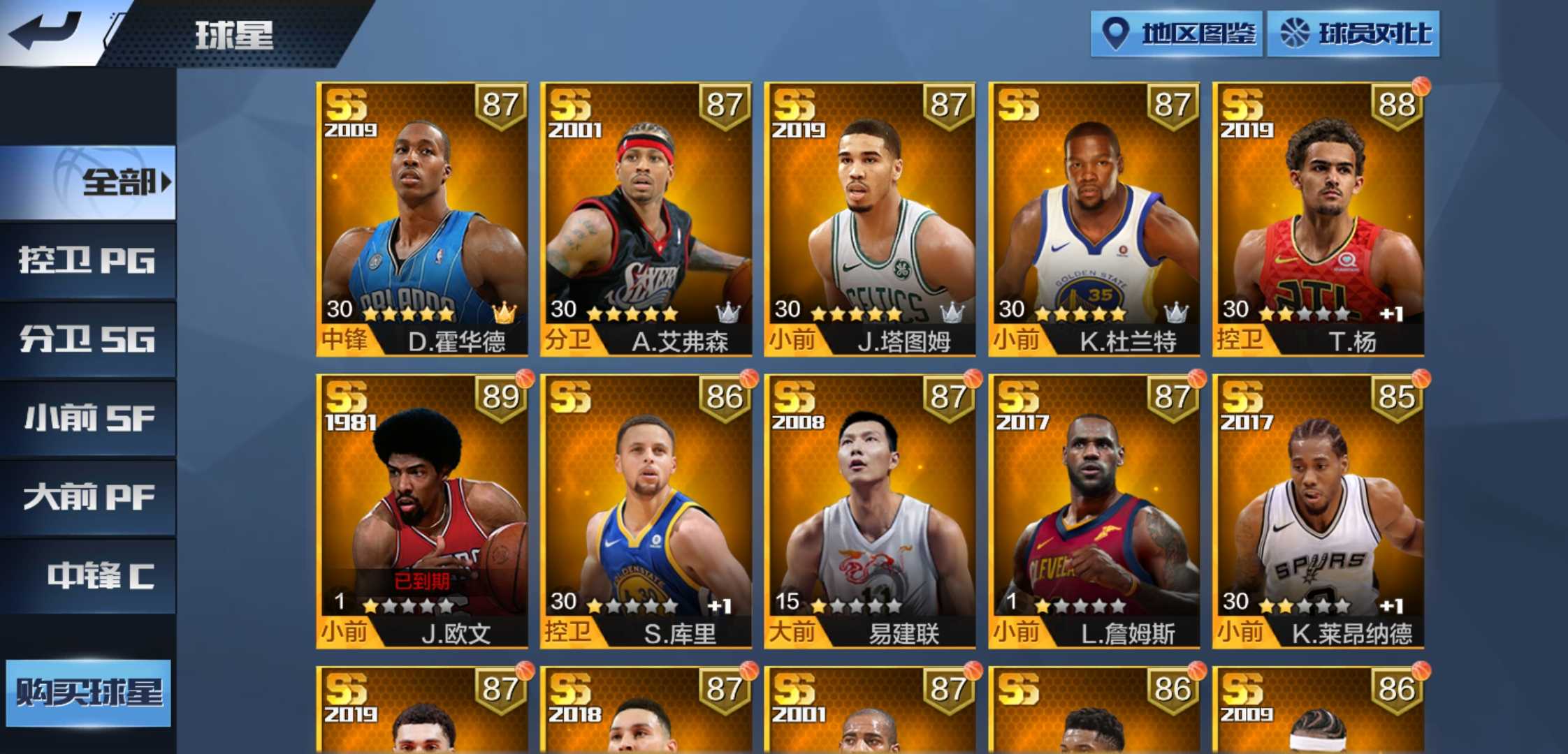 五星霍华德艾弗森塔图姆杜兰特,无限时间_最强nba_qq安卓__王者荣耀租