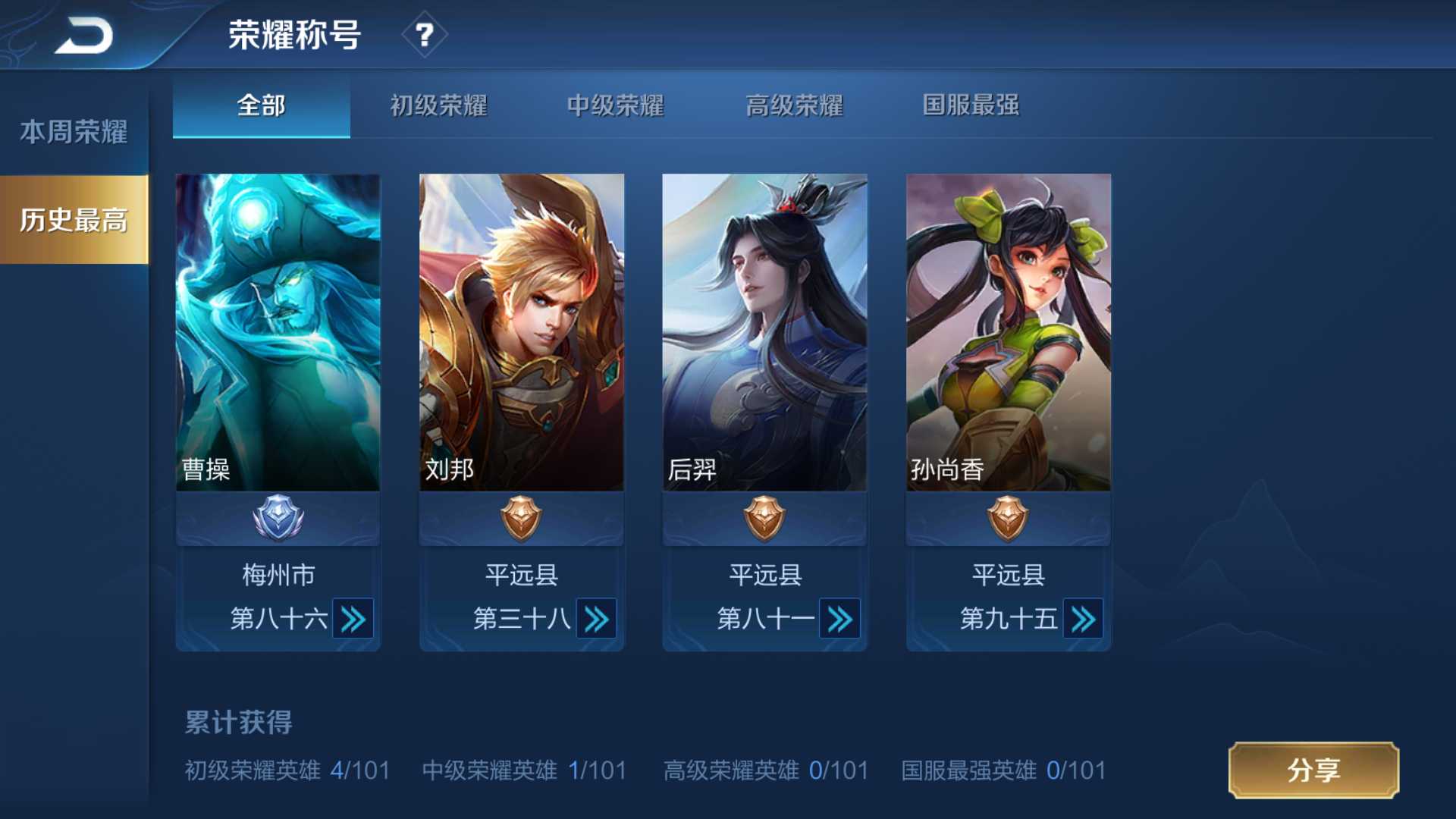 王者荣耀租号