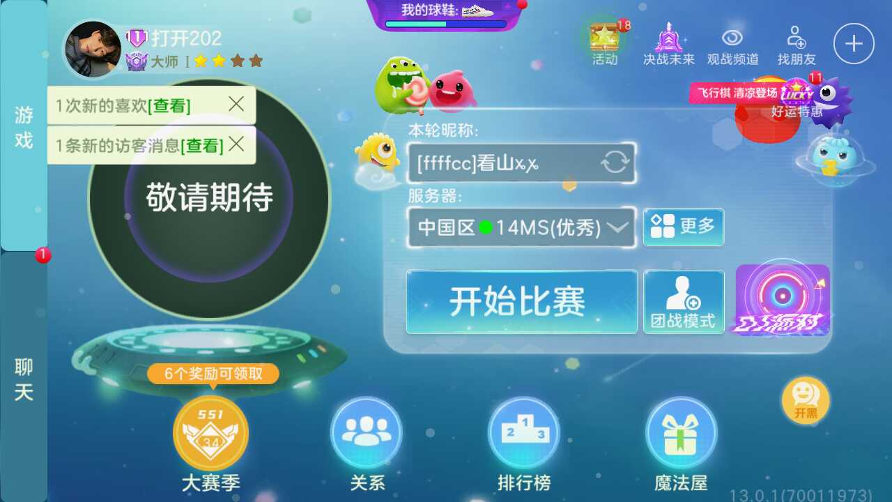 球球大作战租号