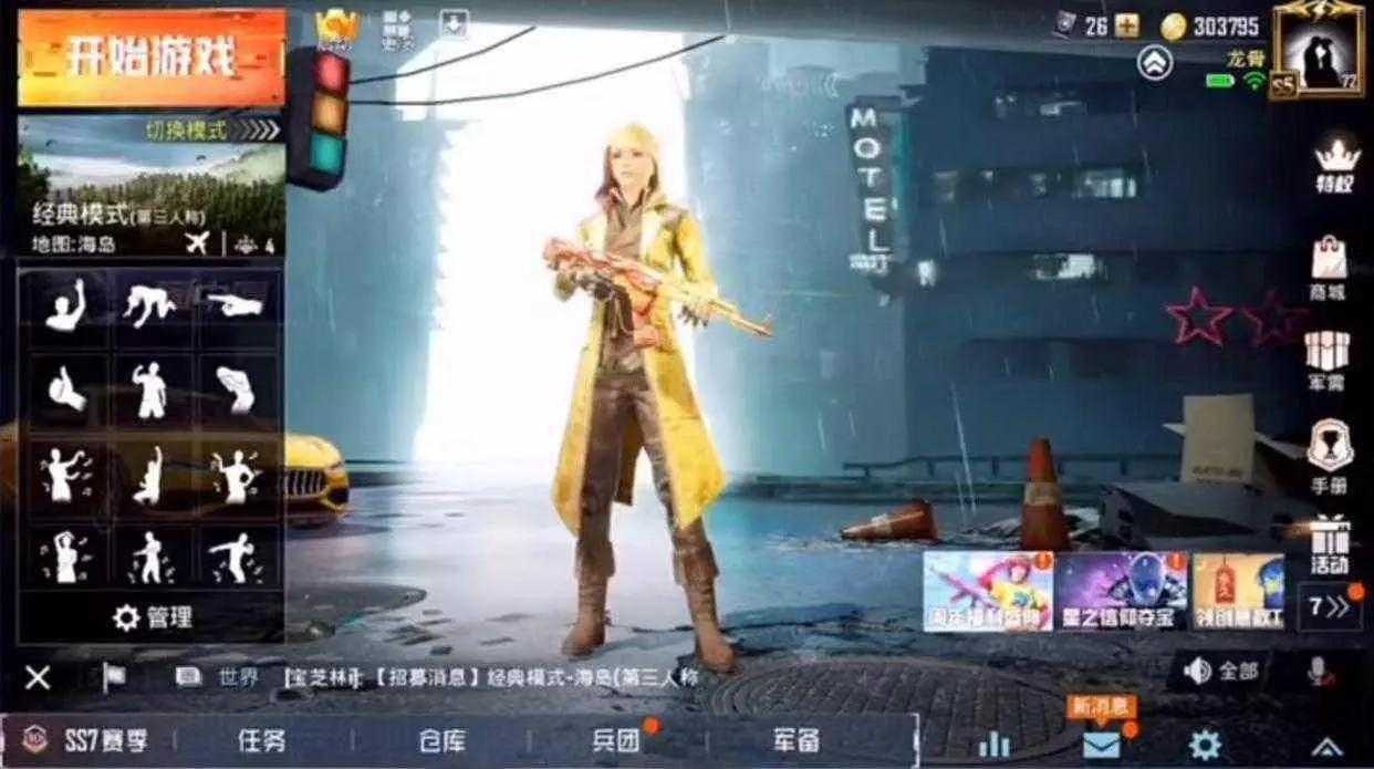 和平精英租号