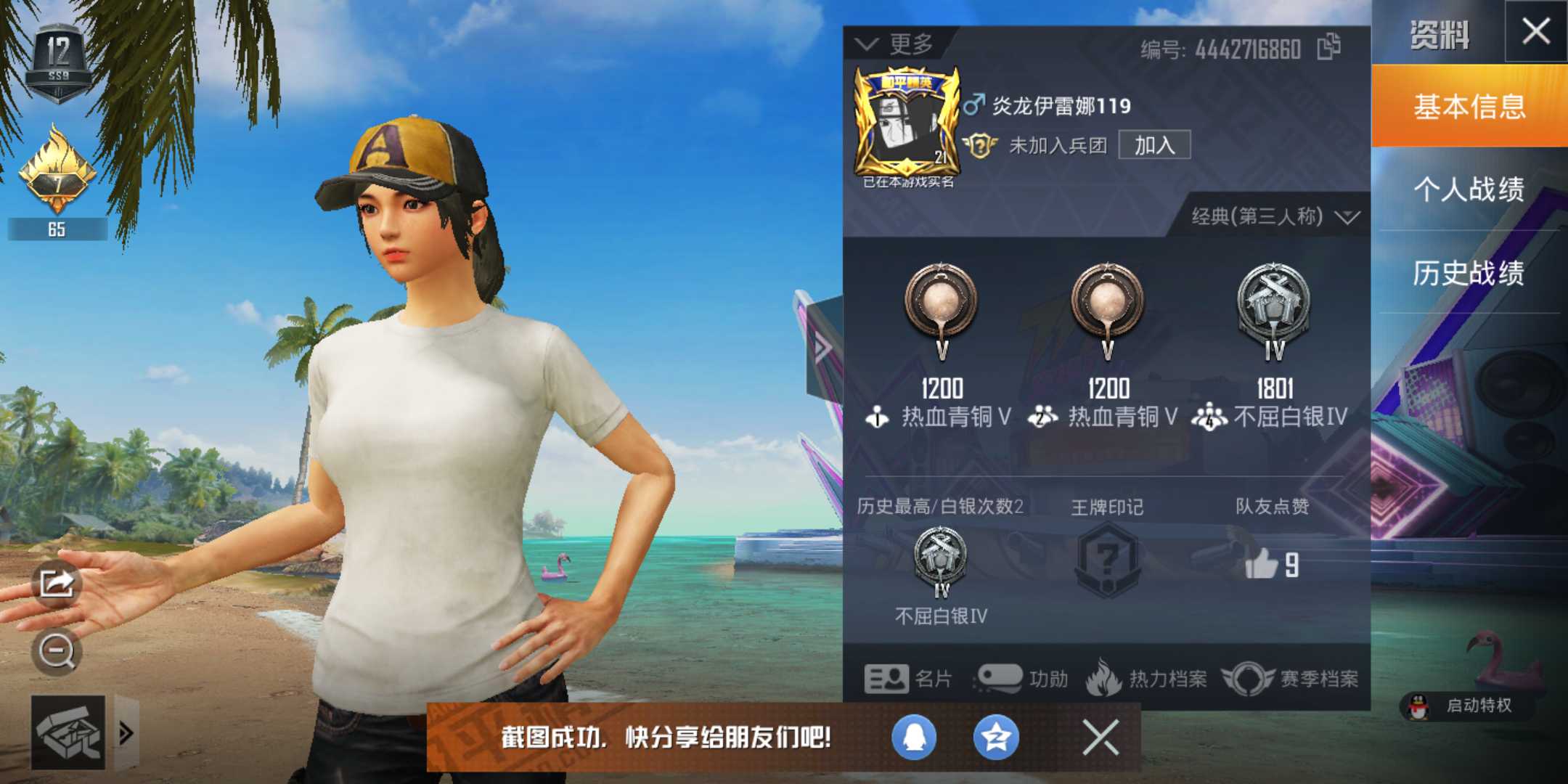 和平精英租号